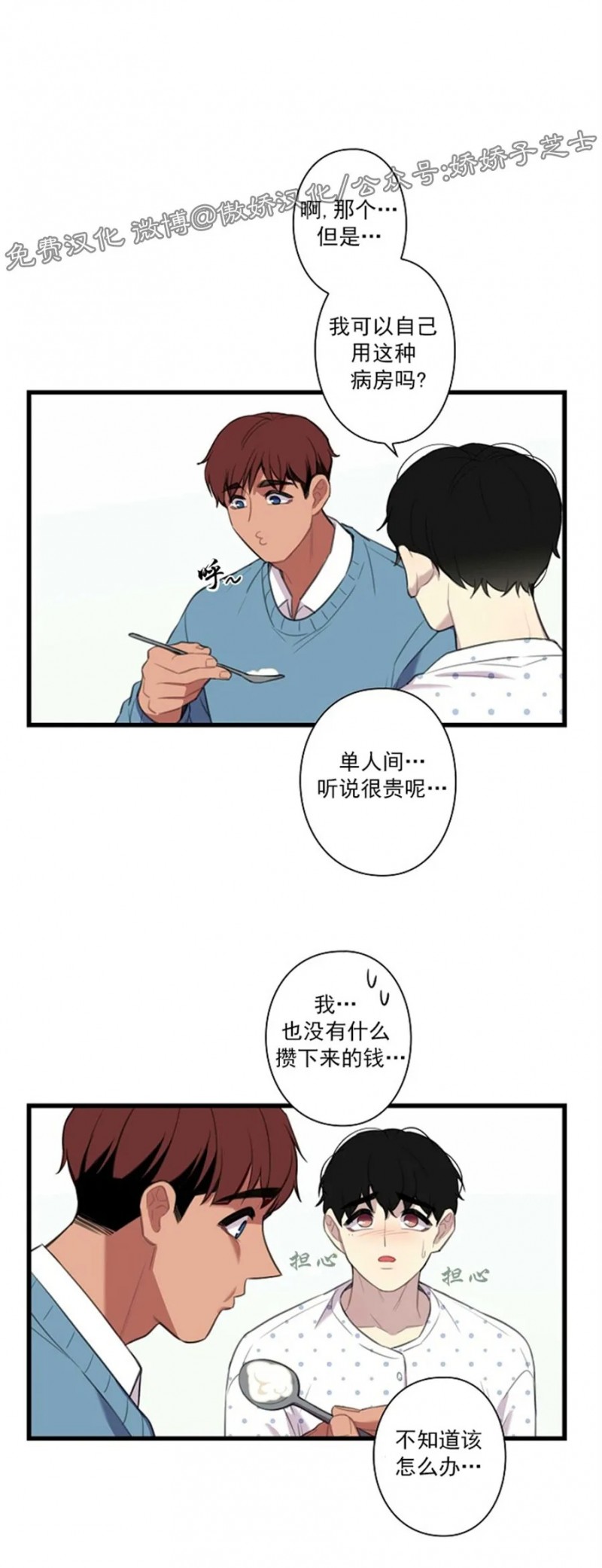 《陷阱/恋爱杀虫剂》漫画最新章节第25话免费下拉式在线观看章节第【28】张图片