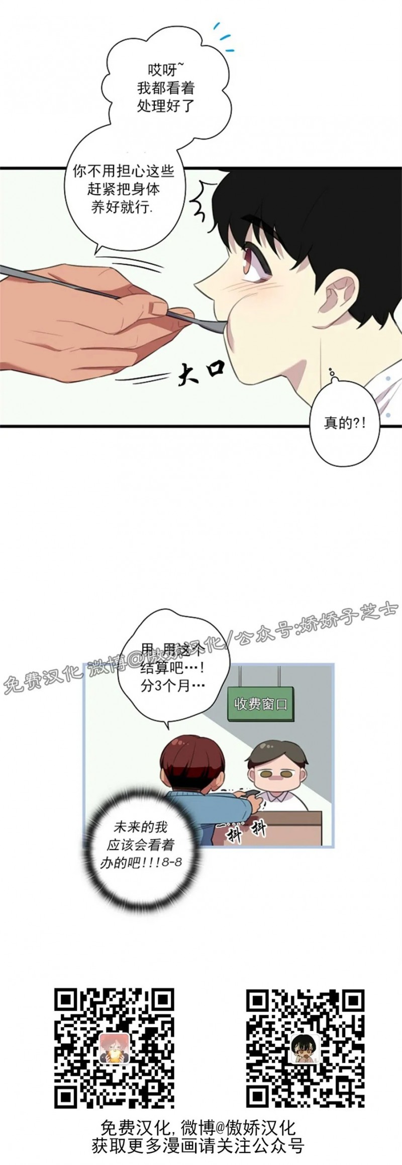 《陷阱/恋爱杀虫剂》漫画最新章节第25话免费下拉式在线观看章节第【29】张图片