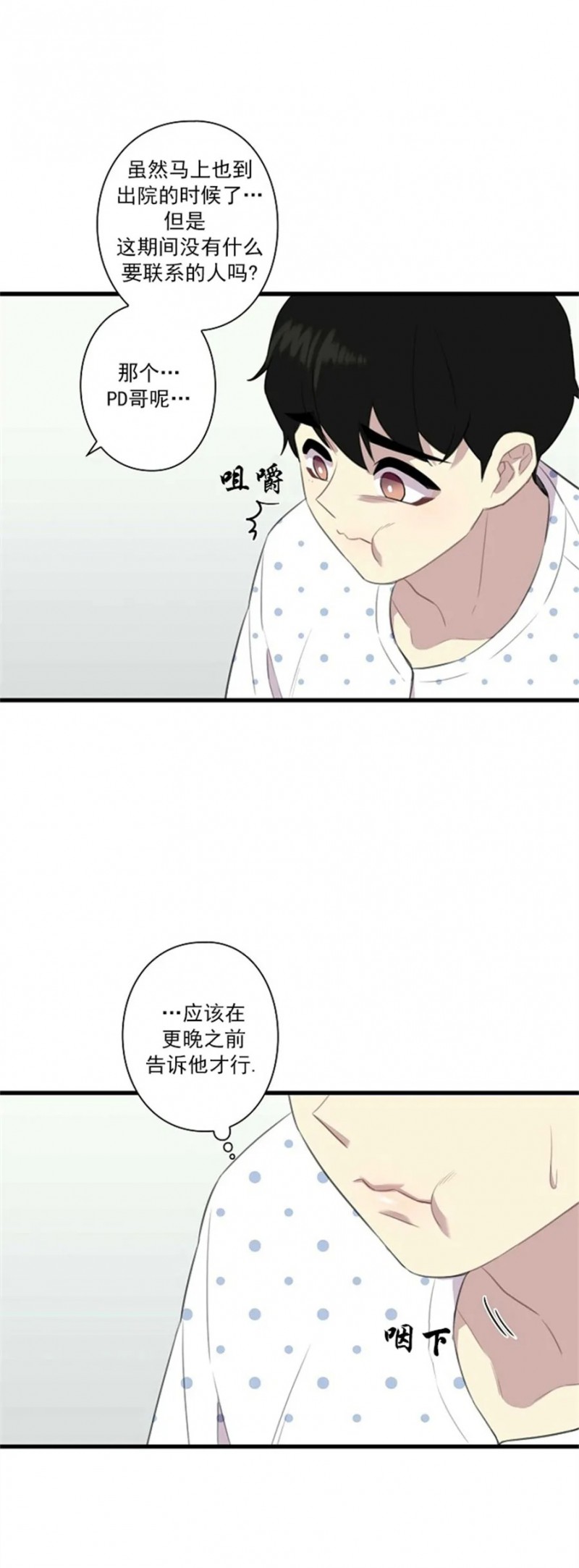 《陷阱/恋爱杀虫剂》漫画最新章节第25话免费下拉式在线观看章节第【30】张图片