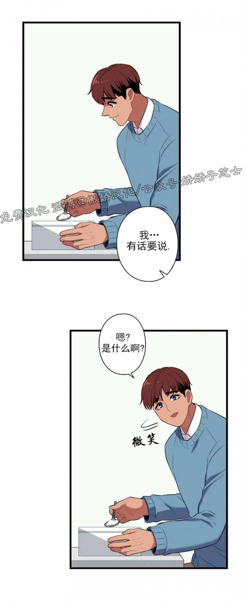 《陷阱/恋爱杀虫剂》漫画最新章节第25话免费下拉式在线观看章节第【31】张图片