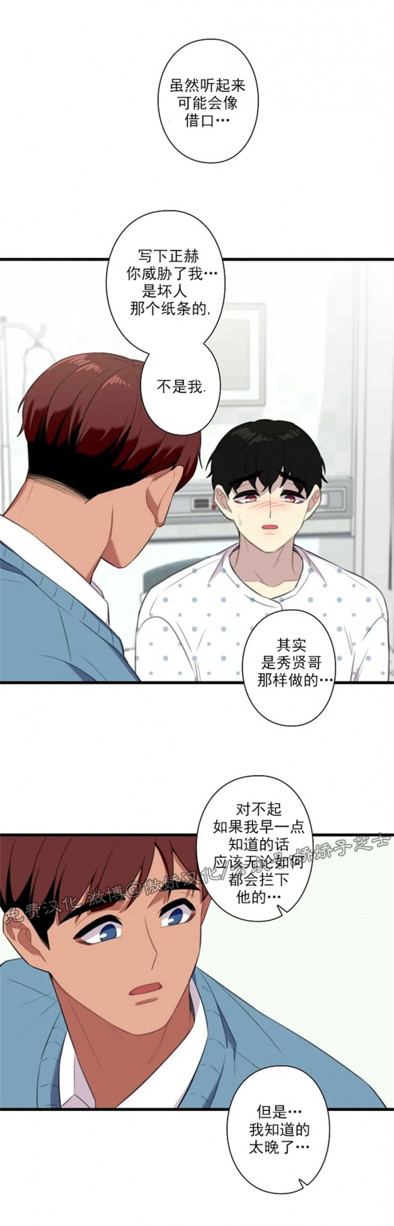 《陷阱/恋爱杀虫剂》漫画最新章节第25话免费下拉式在线观看章节第【32】张图片