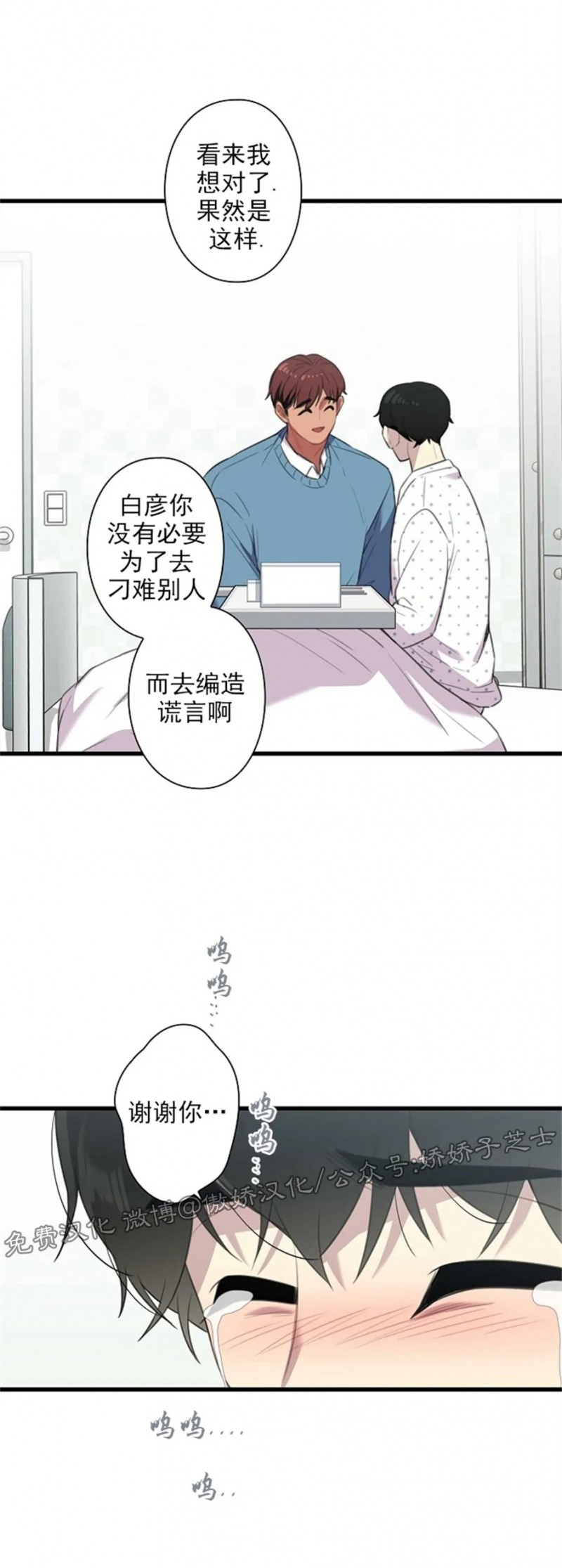 《陷阱/恋爱杀虫剂》漫画最新章节第25话免费下拉式在线观看章节第【35】张图片