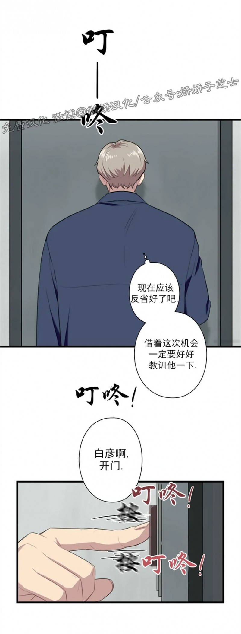 《陷阱/恋爱杀虫剂》漫画最新章节第25话免费下拉式在线观看章节第【38】张图片