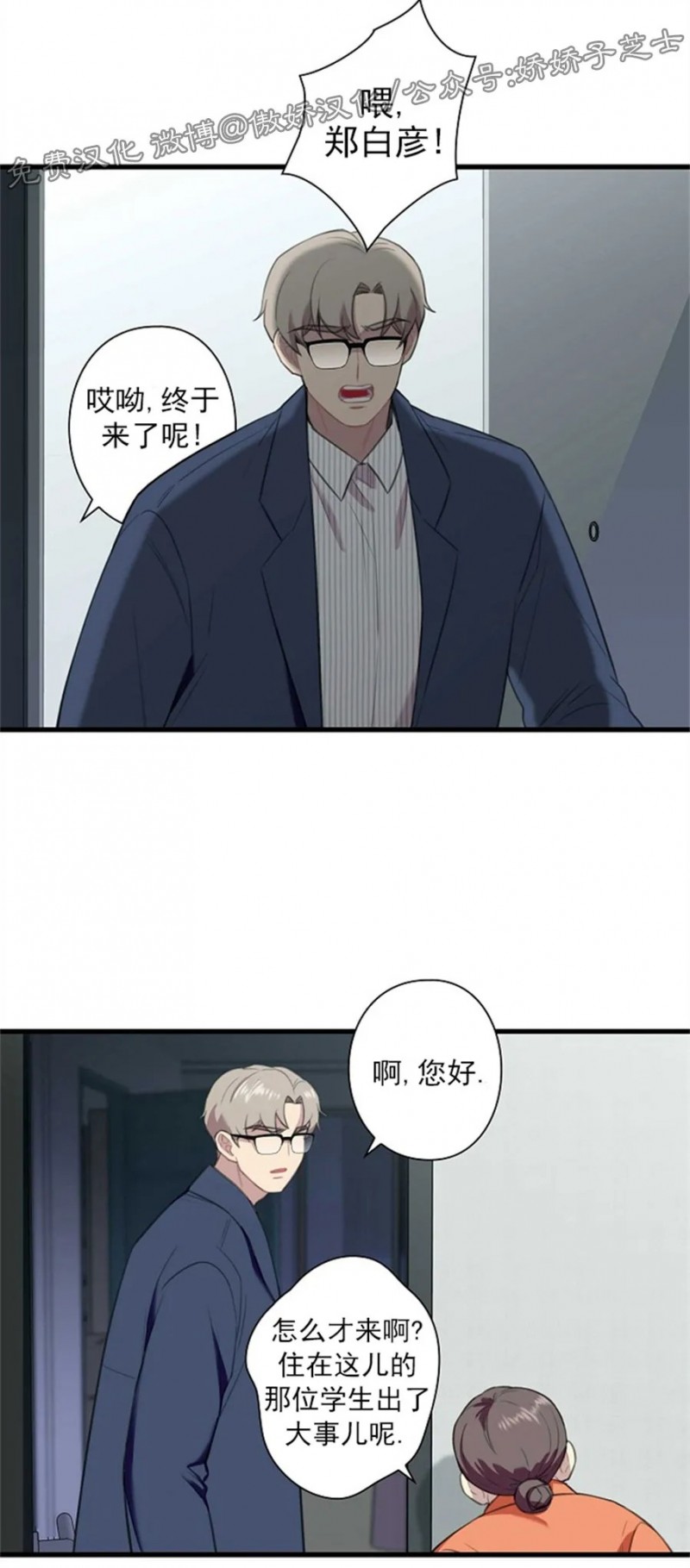 《陷阱/恋爱杀虫剂》漫画最新章节第25话免费下拉式在线观看章节第【40】张图片