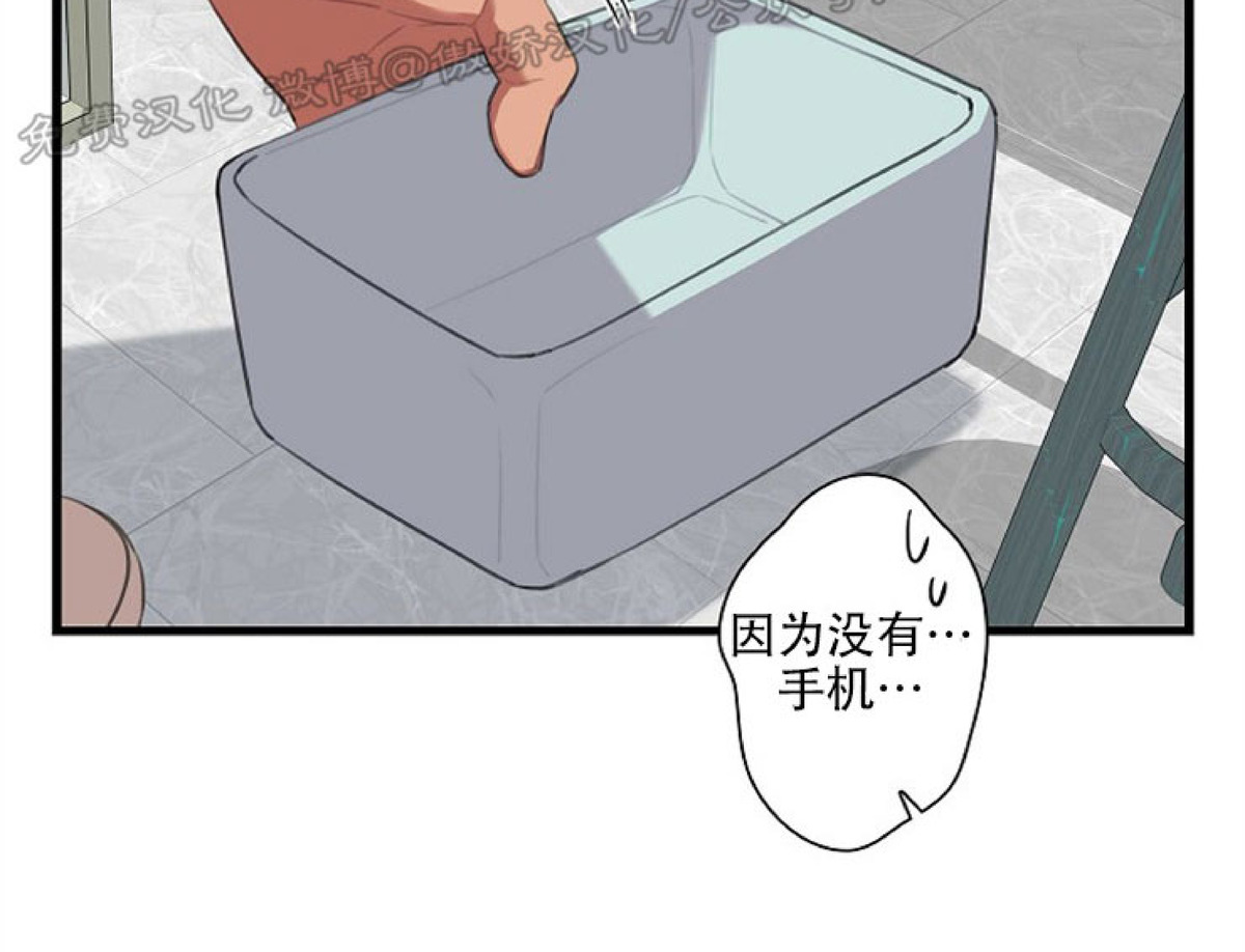 《陷阱/恋爱杀虫剂》漫画最新章节第26话免费下拉式在线观看章节第【21】张图片