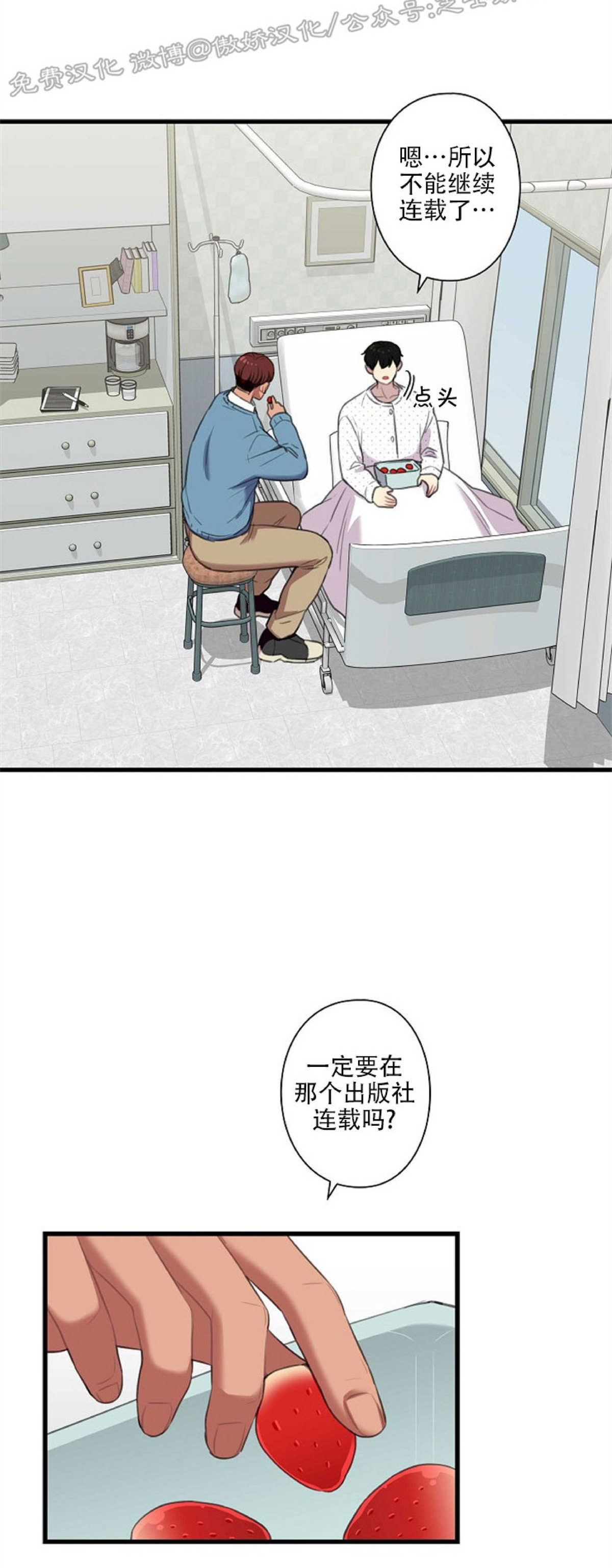 《陷阱/恋爱杀虫剂》漫画最新章节第26话免费下拉式在线观看章节第【3】张图片