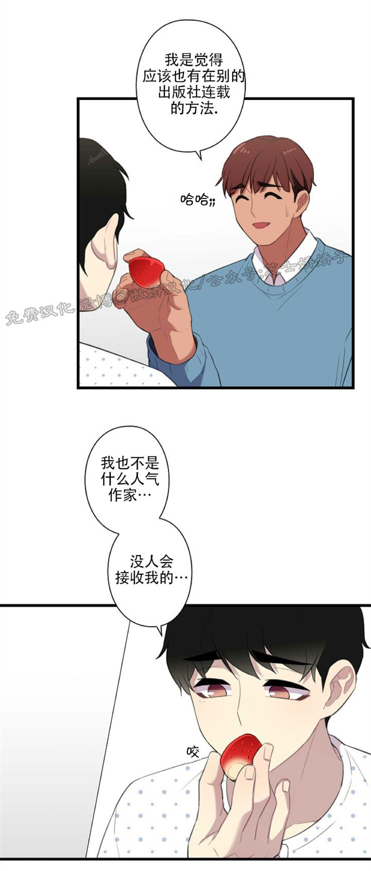 《陷阱/恋爱杀虫剂》漫画最新章节第26话免费下拉式在线观看章节第【4】张图片