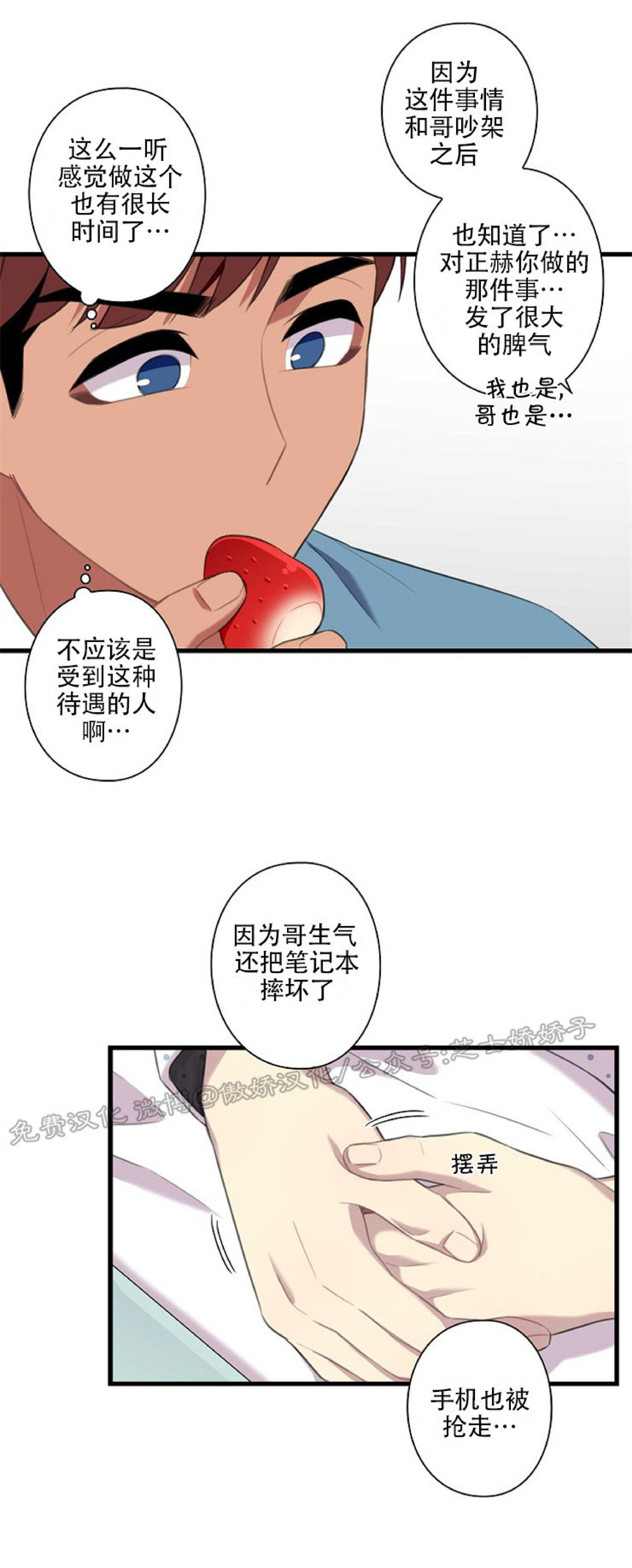 《陷阱/恋爱杀虫剂》漫画最新章节第26话免费下拉式在线观看章节第【5】张图片