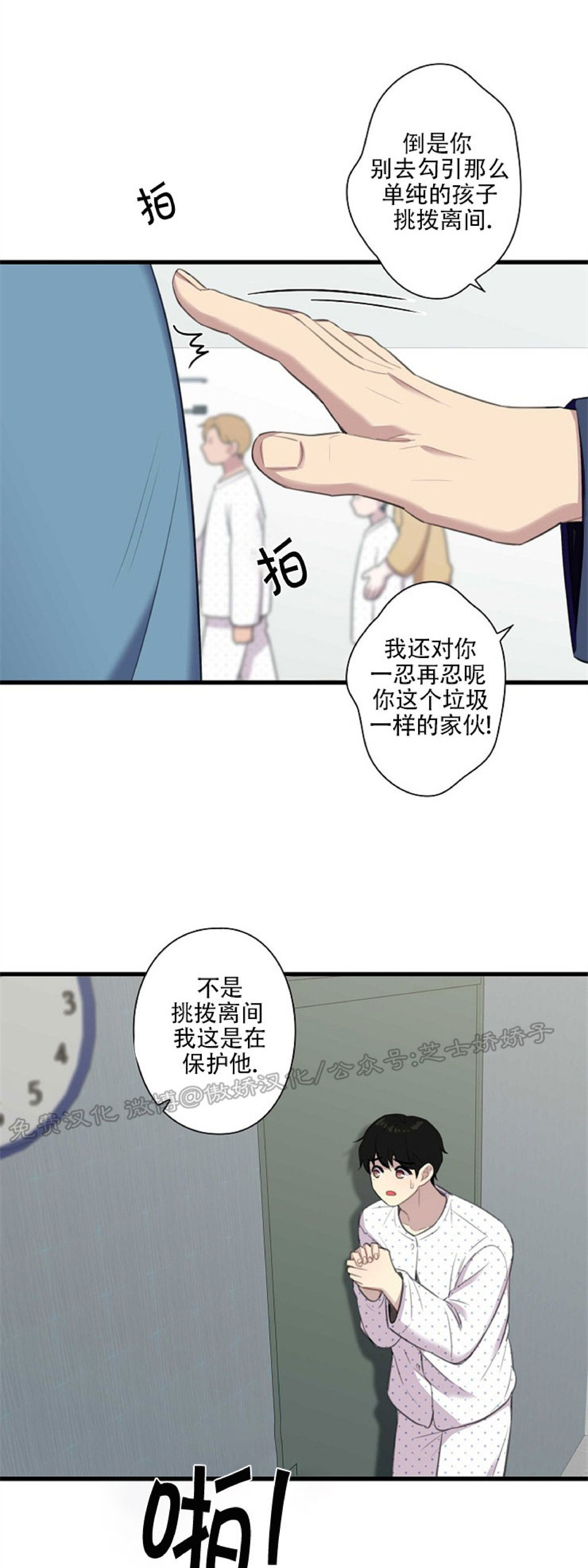 《陷阱/恋爱杀虫剂》漫画最新章节第26话免费下拉式在线观看章节第【32】张图片