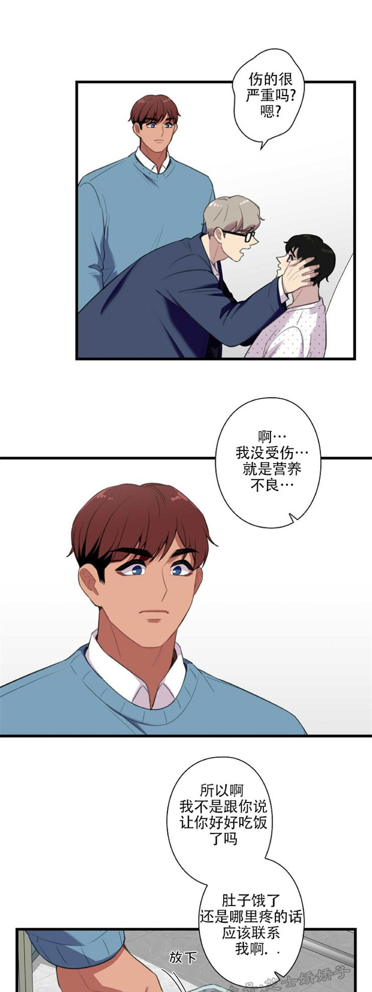 《陷阱/恋爱杀虫剂》漫画最新章节第26话免费下拉式在线观看章节第【20】张图片