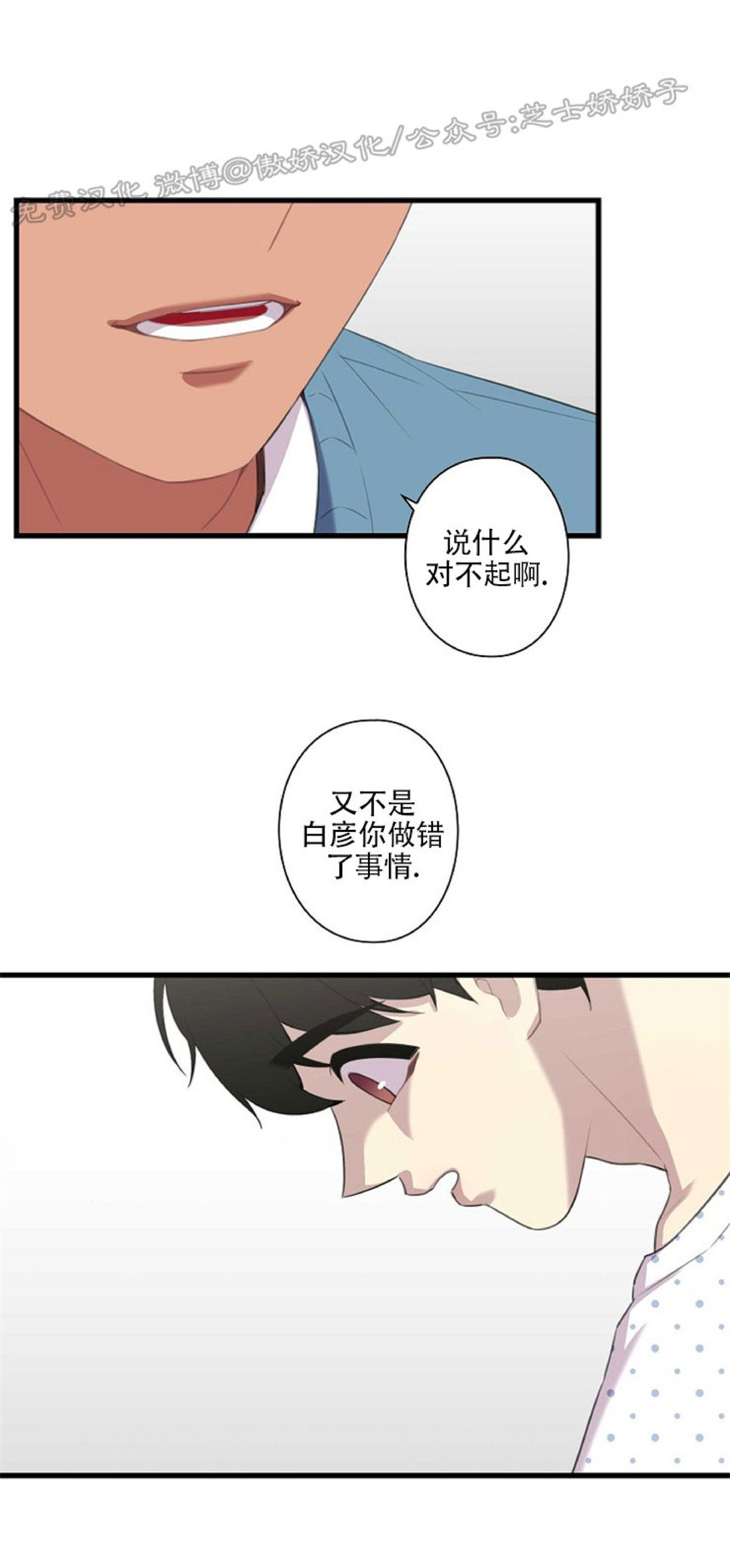 《陷阱/恋爱杀虫剂》漫画最新章节第26话免费下拉式在线观看章节第【7】张图片