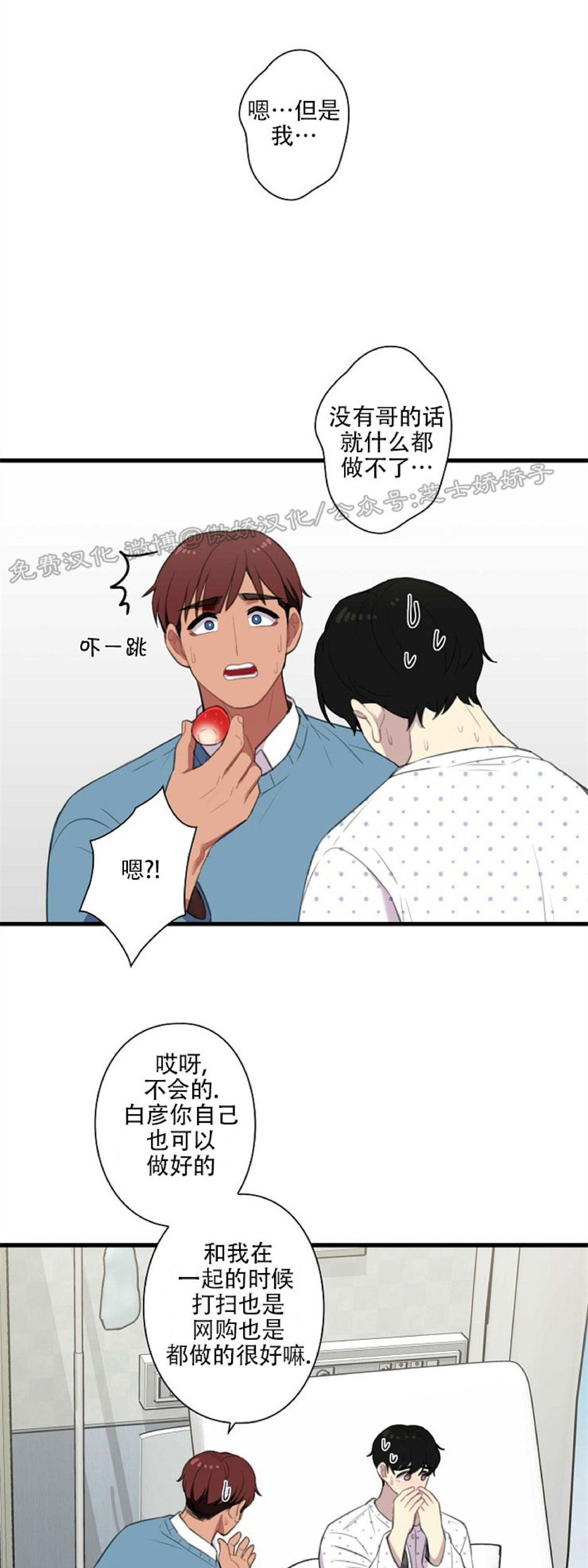 《陷阱/恋爱杀虫剂》漫画最新章节第26话免费下拉式在线观看章节第【12】张图片