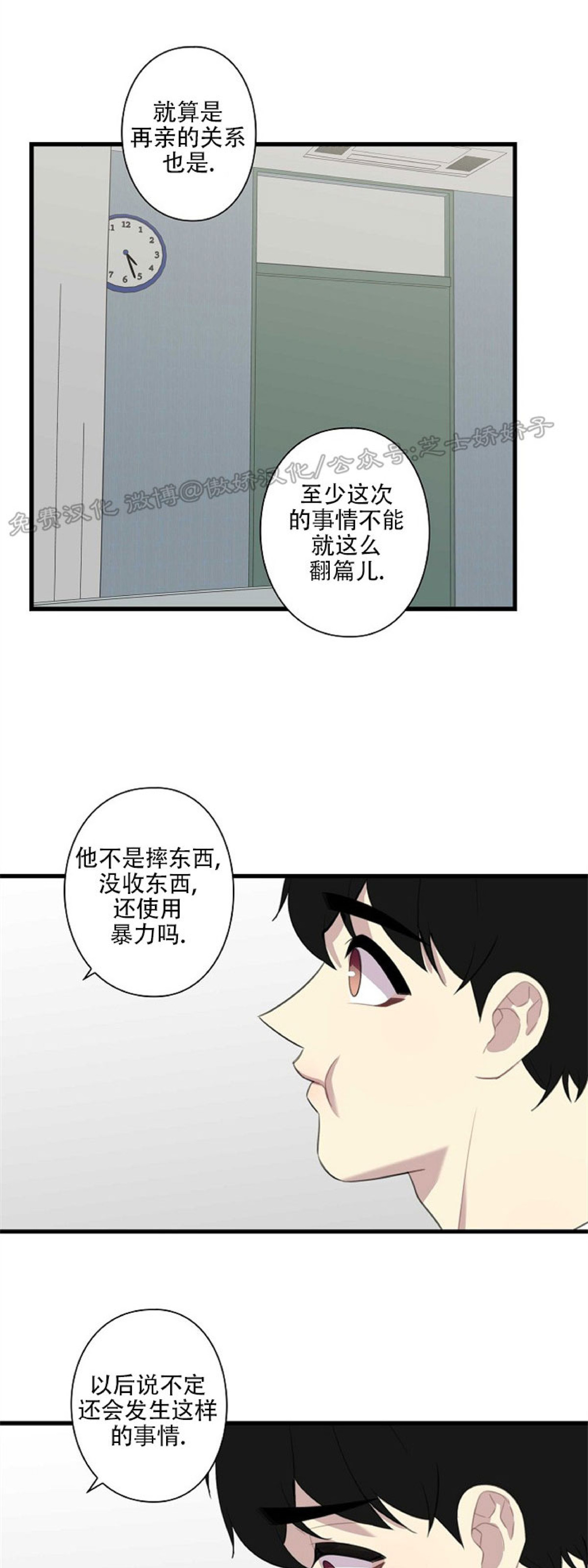 《陷阱/恋爱杀虫剂》漫画最新章节第26话免费下拉式在线观看章节第【10】张图片