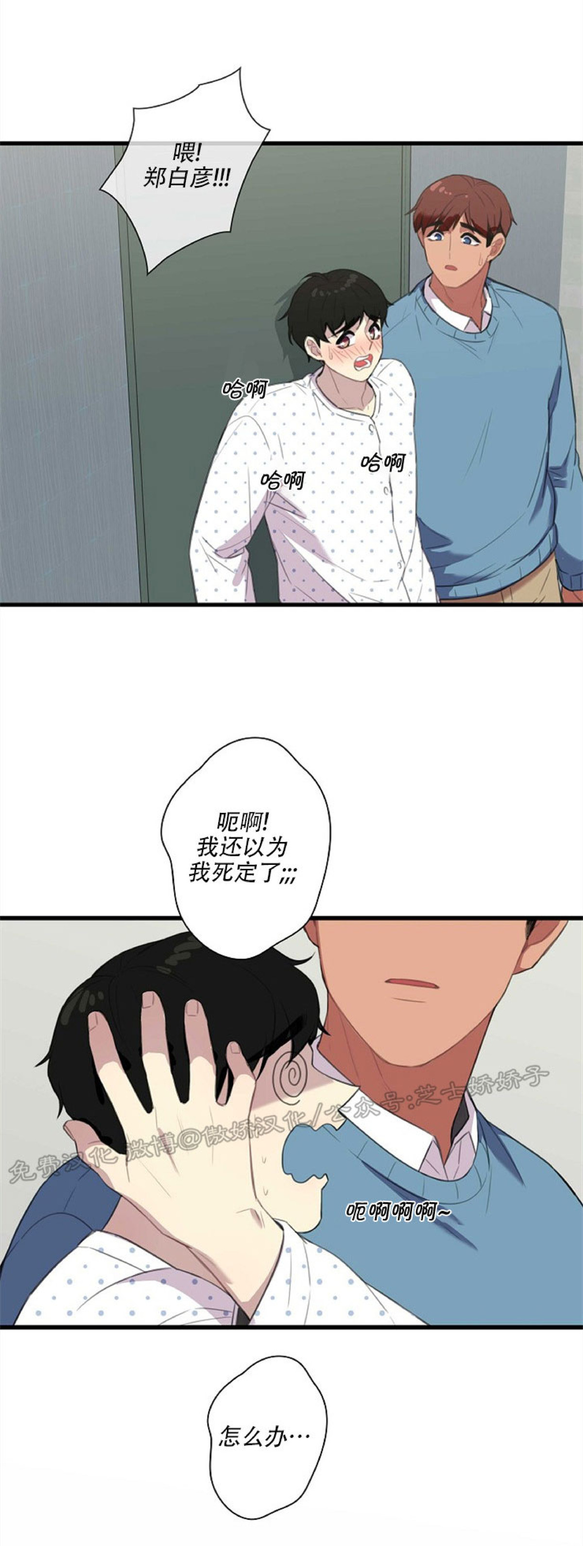 《陷阱/恋爱杀虫剂》漫画最新章节第26话免费下拉式在线观看章节第【48】张图片