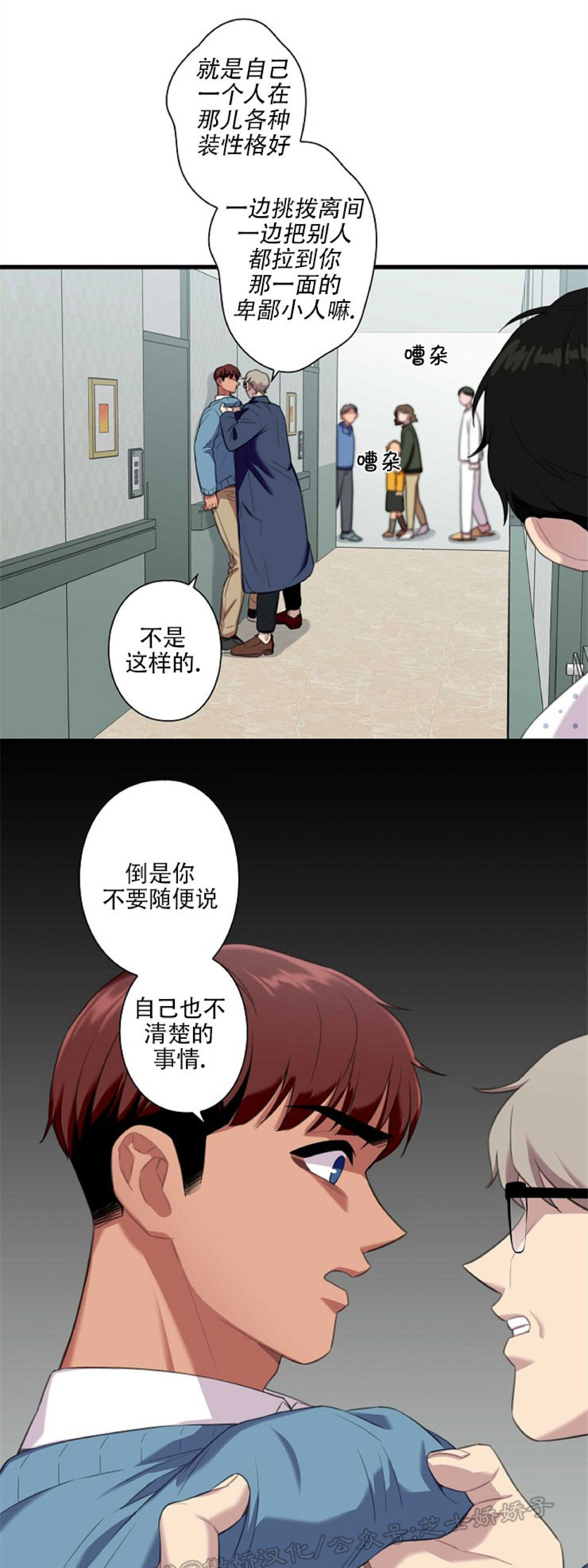 《陷阱/恋爱杀虫剂》漫画最新章节第26话免费下拉式在线观看章节第【36】张图片