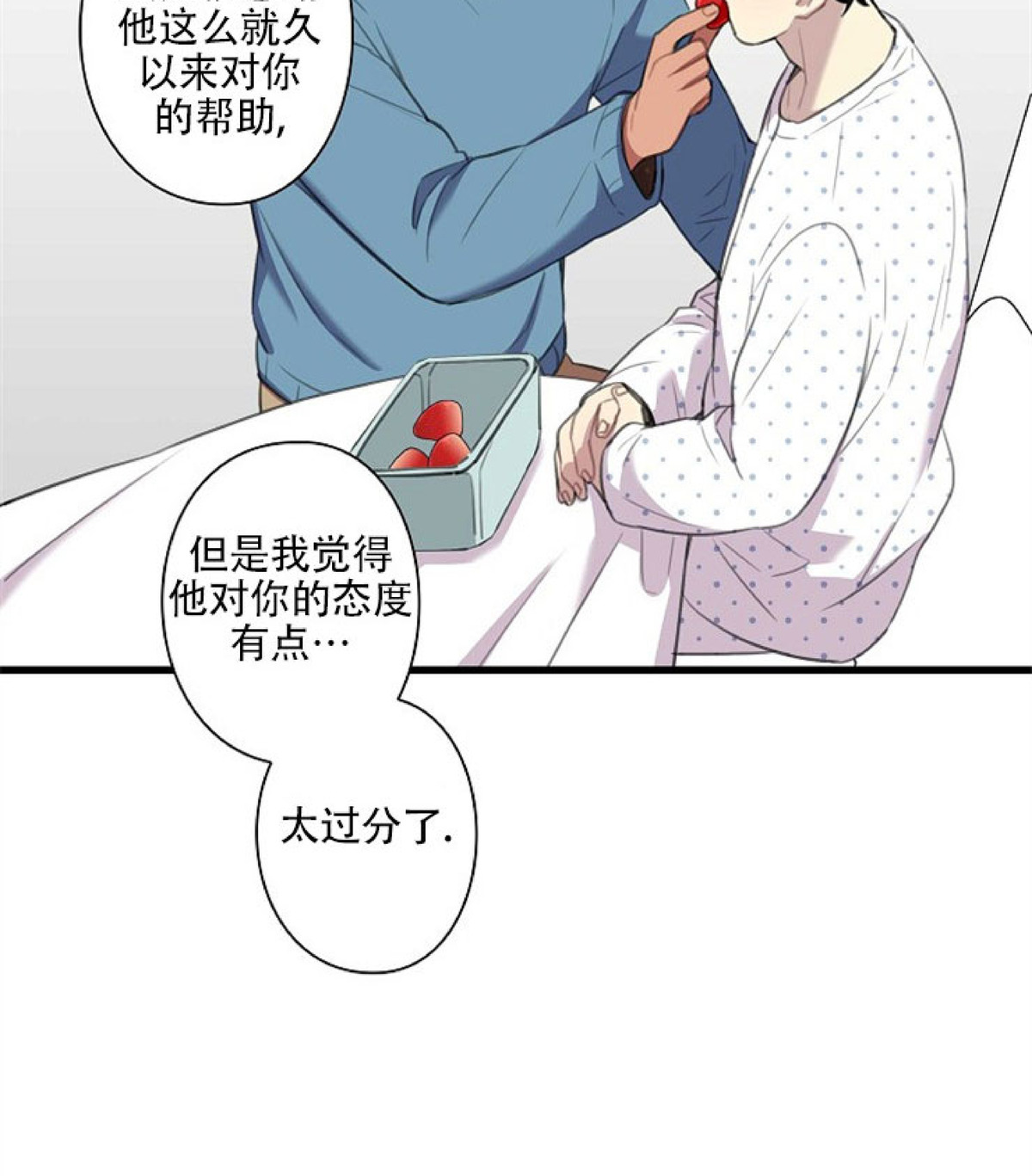 《陷阱/恋爱杀虫剂》漫画最新章节第26话免费下拉式在线观看章节第【9】张图片