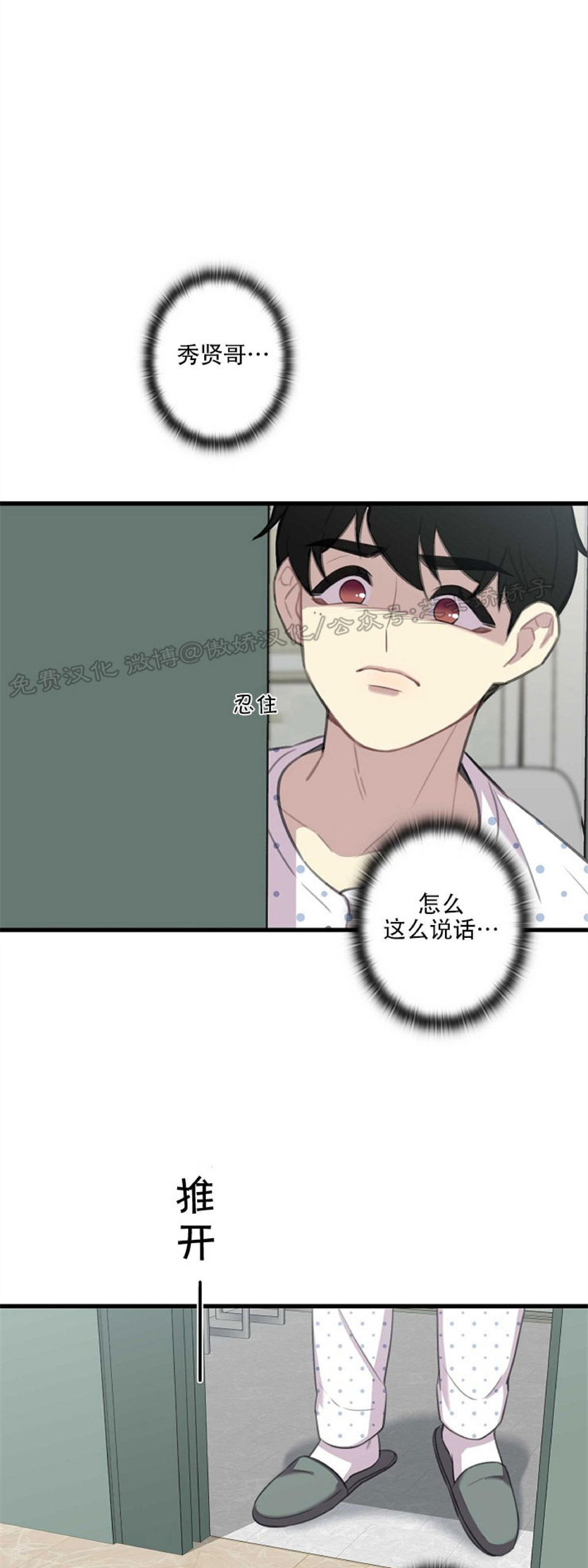 《陷阱/恋爱杀虫剂》漫画最新章节第26话免费下拉式在线观看章节第【38】张图片