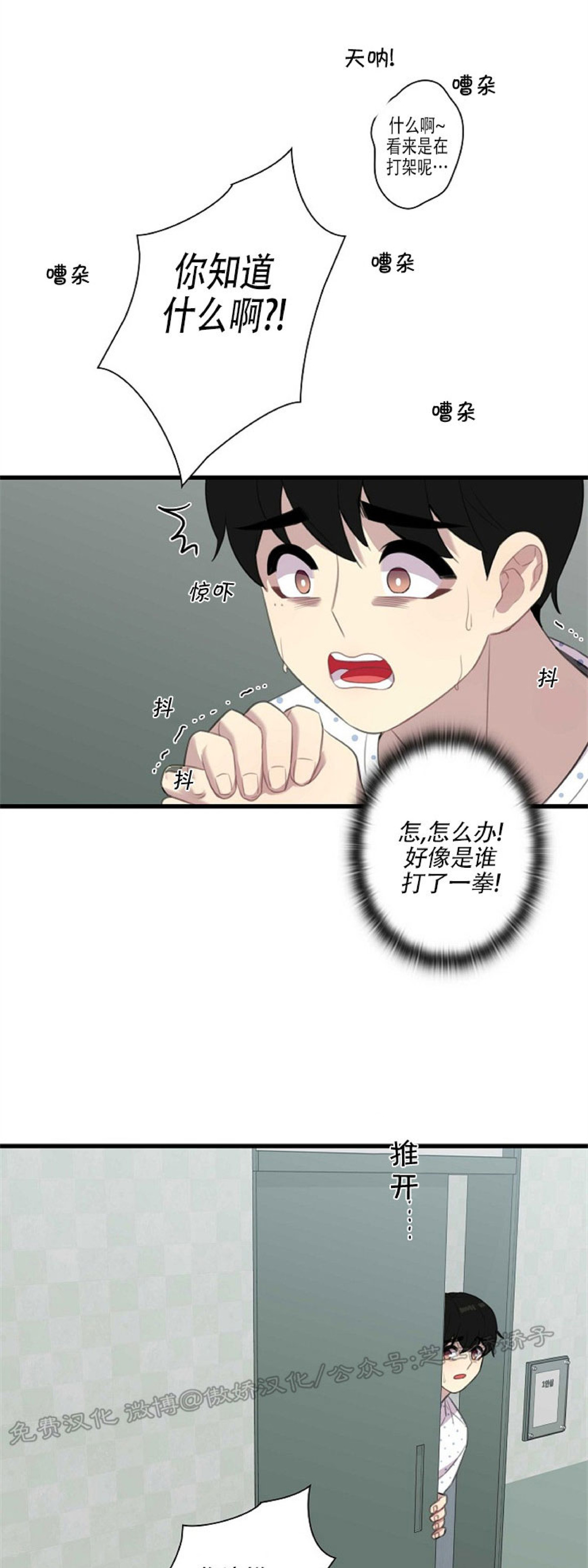 《陷阱/恋爱杀虫剂》漫画最新章节第26话免费下拉式在线观看章节第【34】张图片