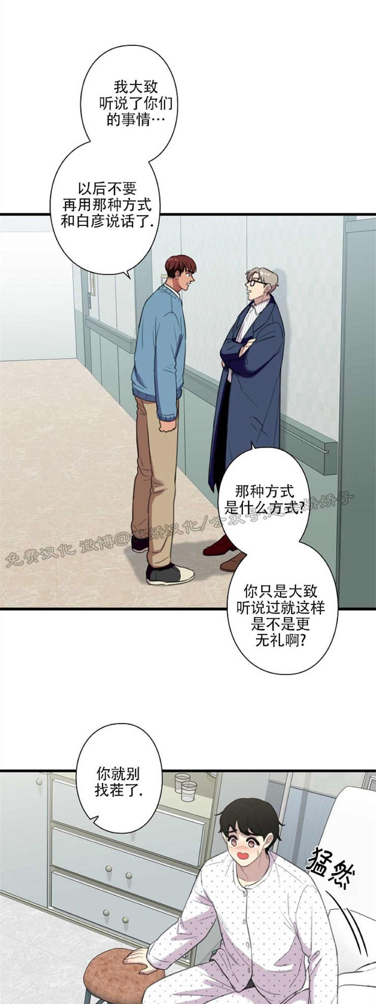 《陷阱/恋爱杀虫剂》漫画最新章节第26话免费下拉式在线观看章节第【30】张图片