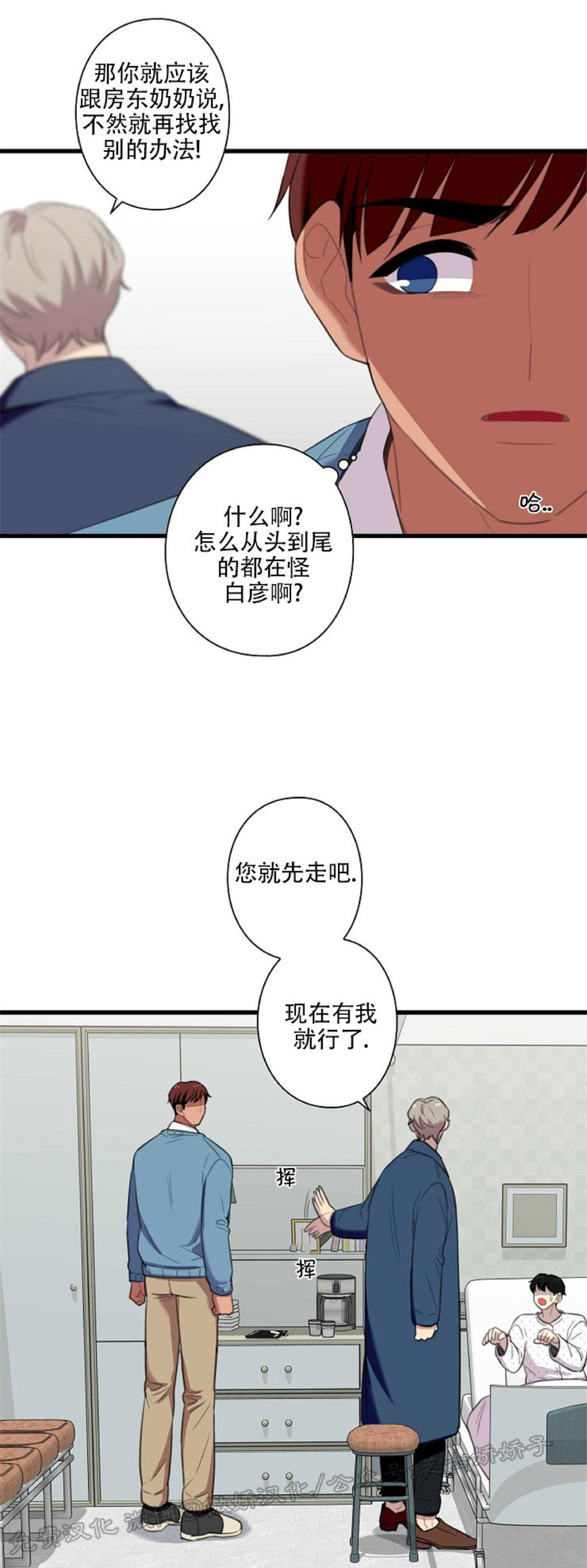 《陷阱/恋爱杀虫剂》漫画最新章节第26话免费下拉式在线观看章节第【22】张图片