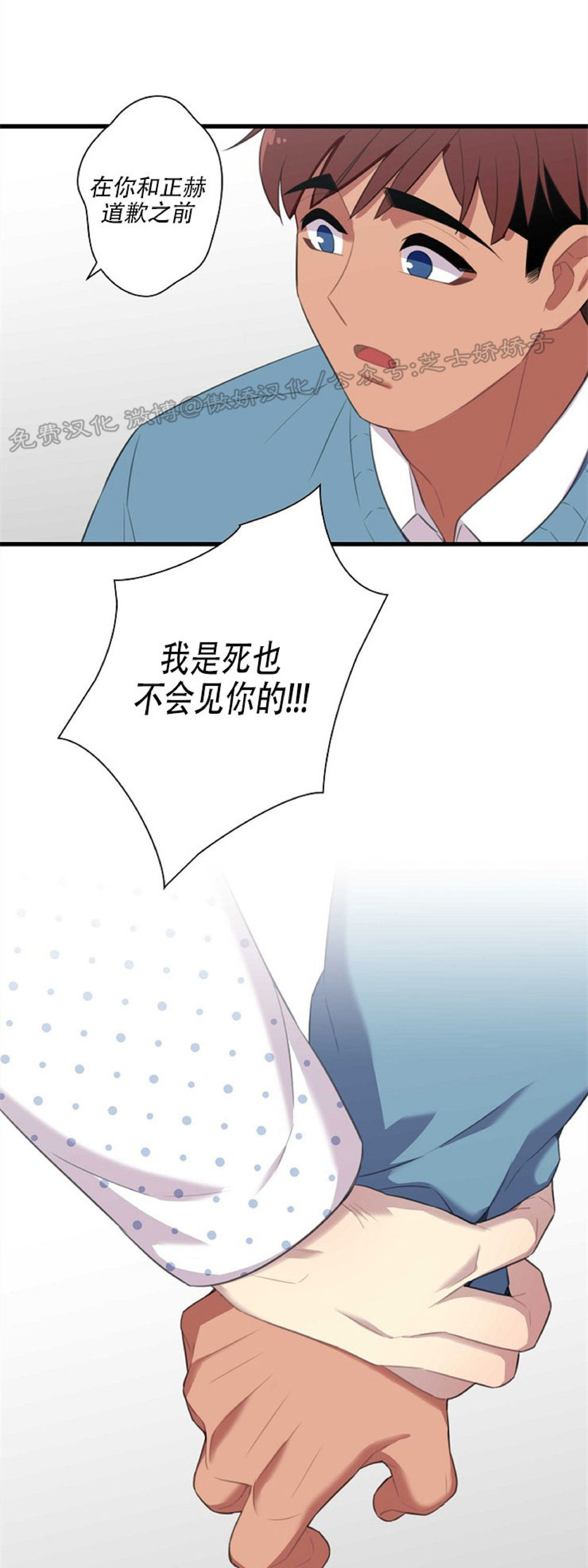 《陷阱/恋爱杀虫剂》漫画最新章节第26话免费下拉式在线观看章节第【45】张图片