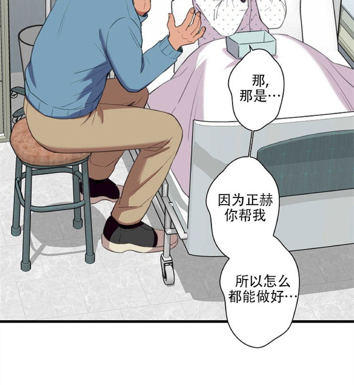 《陷阱/恋爱杀虫剂》漫画最新章节第26话免费下拉式在线观看章节第【13】张图片