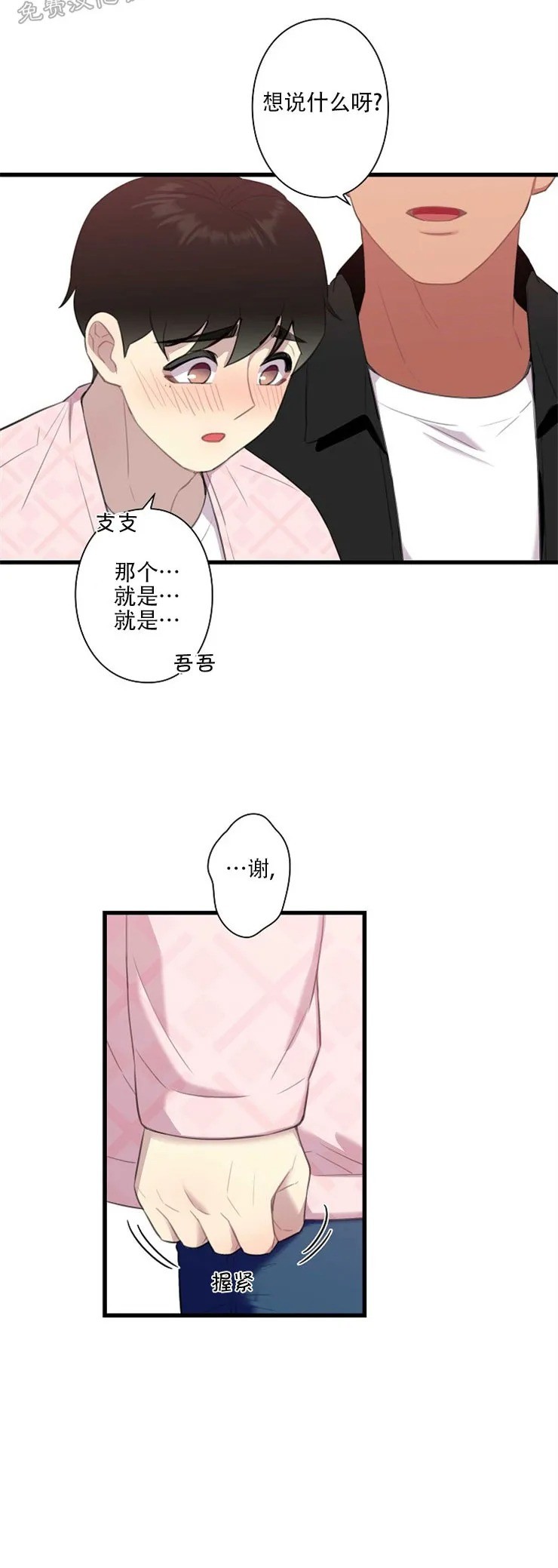 《陷阱/恋爱杀虫剂》漫画最新章节第27话 完免费下拉式在线观看章节第【12】张图片