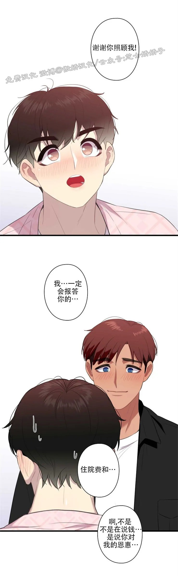 《陷阱/恋爱杀虫剂》漫画最新章节第27话 完免费下拉式在线观看章节第【13】张图片