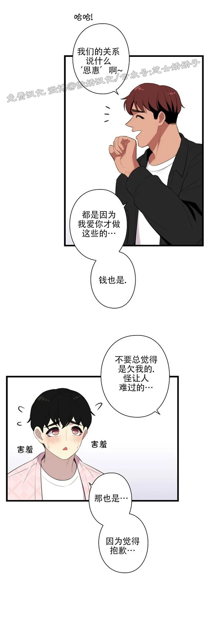 《陷阱/恋爱杀虫剂》漫画最新章节第27话 完免费下拉式在线观看章节第【14】张图片