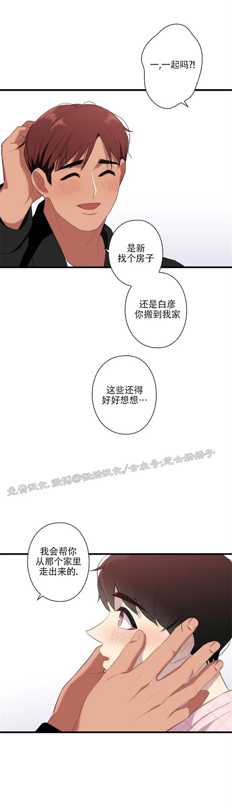 《陷阱/恋爱杀虫剂》漫画最新章节第27话 完免费下拉式在线观看章节第【17】张图片