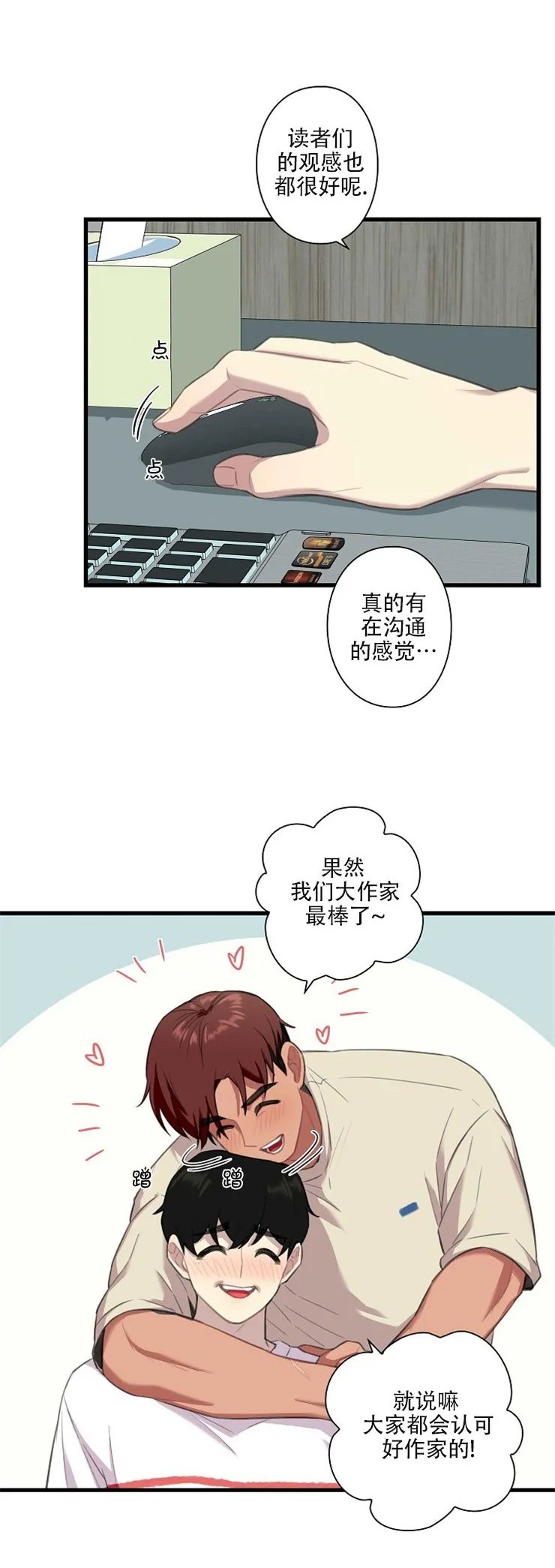 《陷阱/恋爱杀虫剂》漫画最新章节第27话 完免费下拉式在线观看章节第【23】张图片