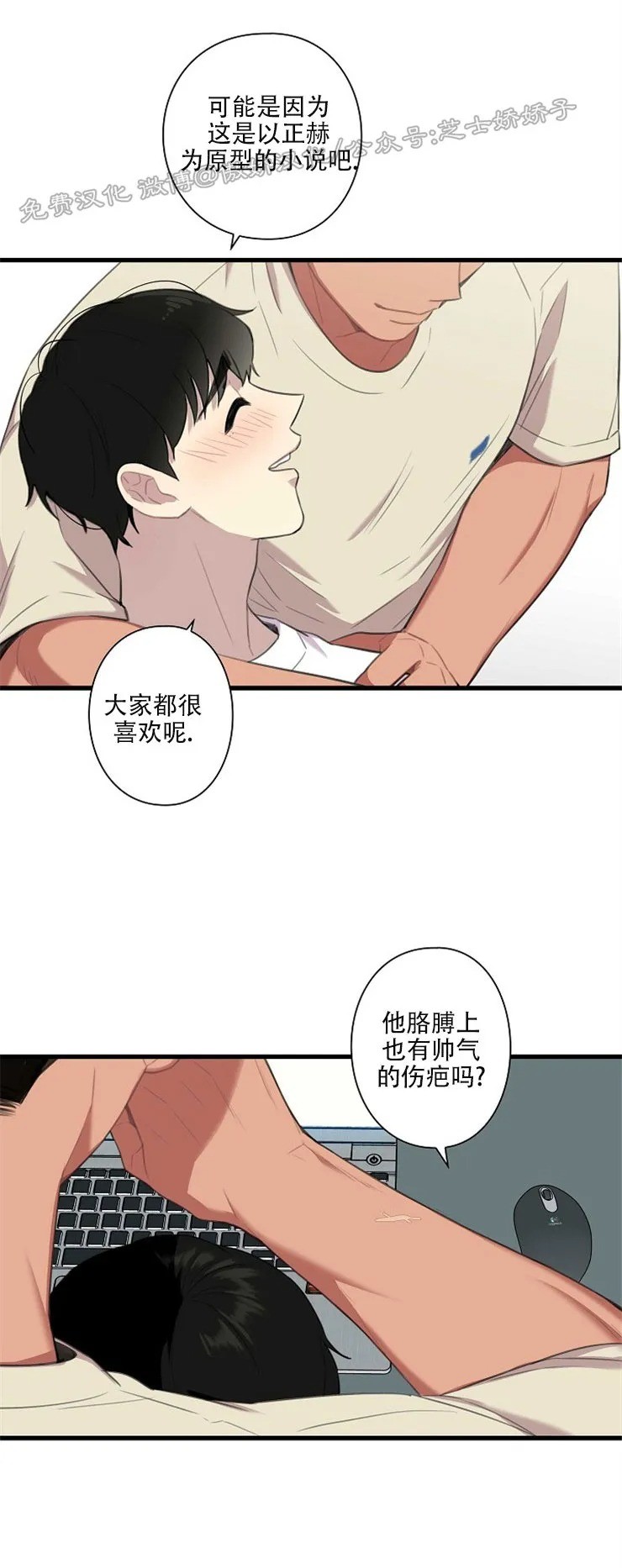 《陷阱/恋爱杀虫剂》漫画最新章节第27话 完免费下拉式在线观看章节第【24】张图片