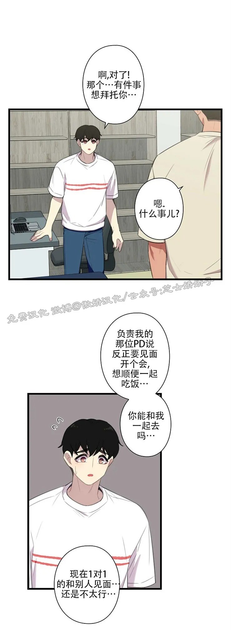 《陷阱/恋爱杀虫剂》漫画最新章节第27话 完免费下拉式在线观看章节第【26】张图片