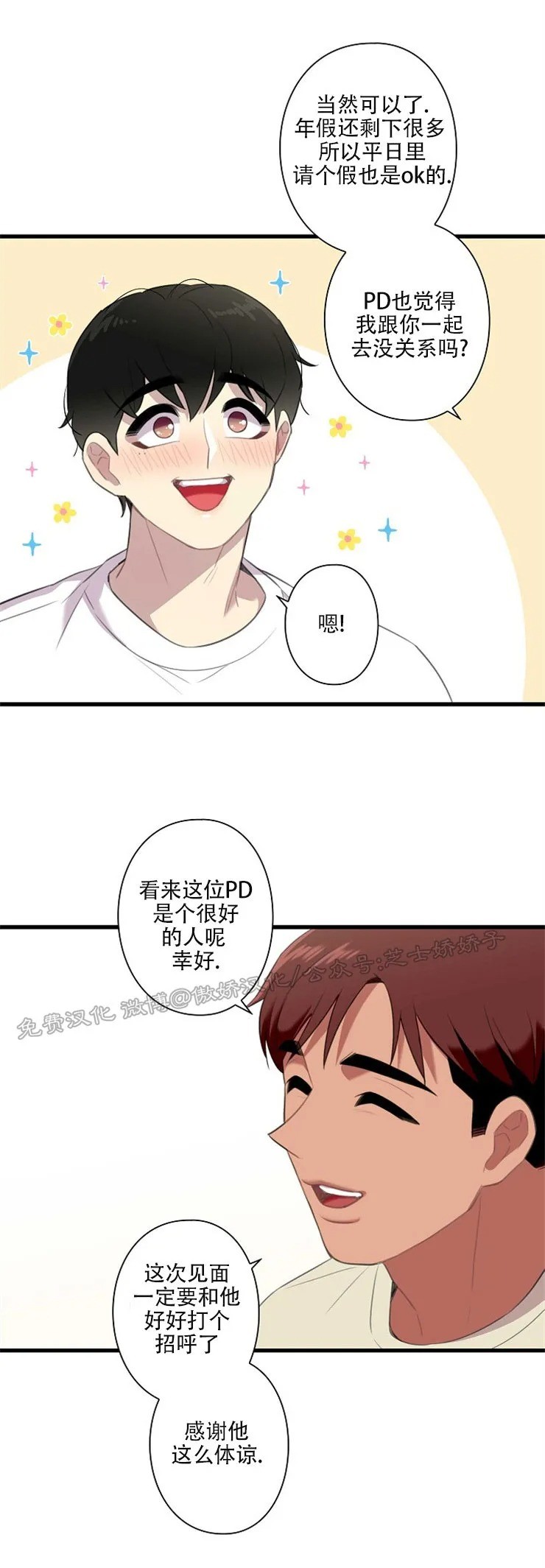 《陷阱/恋爱杀虫剂》漫画最新章节第27话 完免费下拉式在线观看章节第【27】张图片