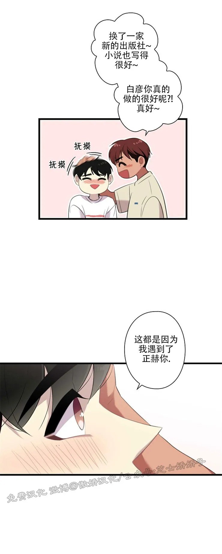 《陷阱/恋爱杀虫剂》漫画最新章节第27话 完免费下拉式在线观看章节第【28】张图片