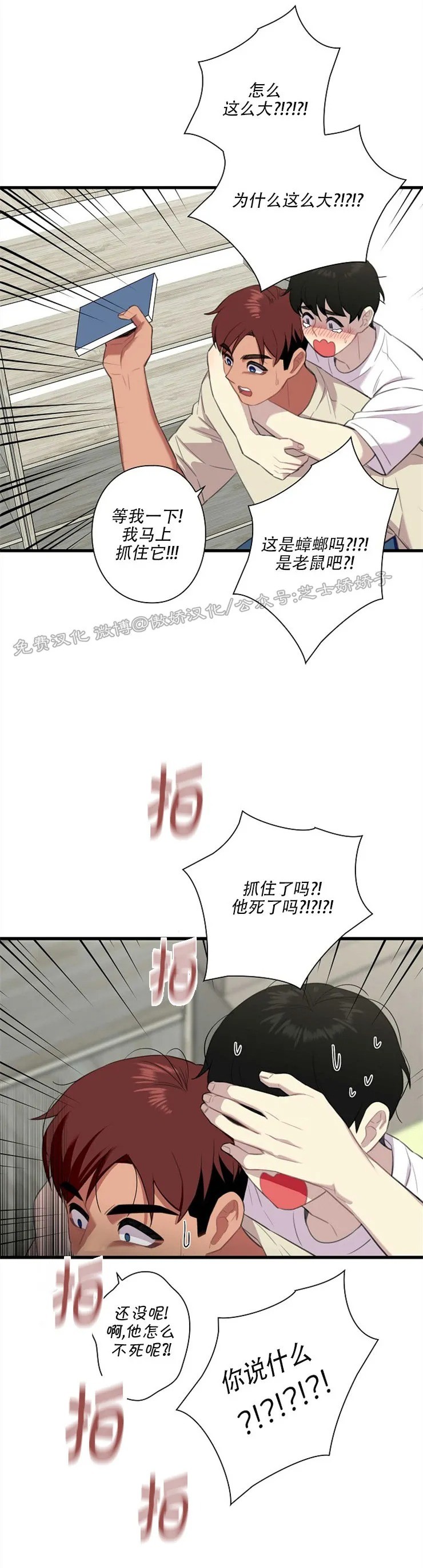 《陷阱/恋爱杀虫剂》漫画最新章节第27话 完免费下拉式在线观看章节第【33】张图片