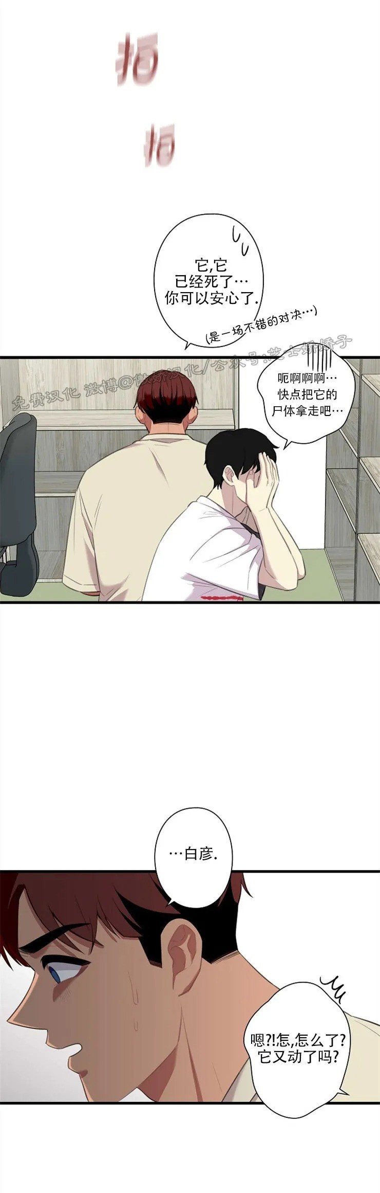 《陷阱/恋爱杀虫剂》漫画最新章节第27话 完免费下拉式在线观看章节第【34】张图片