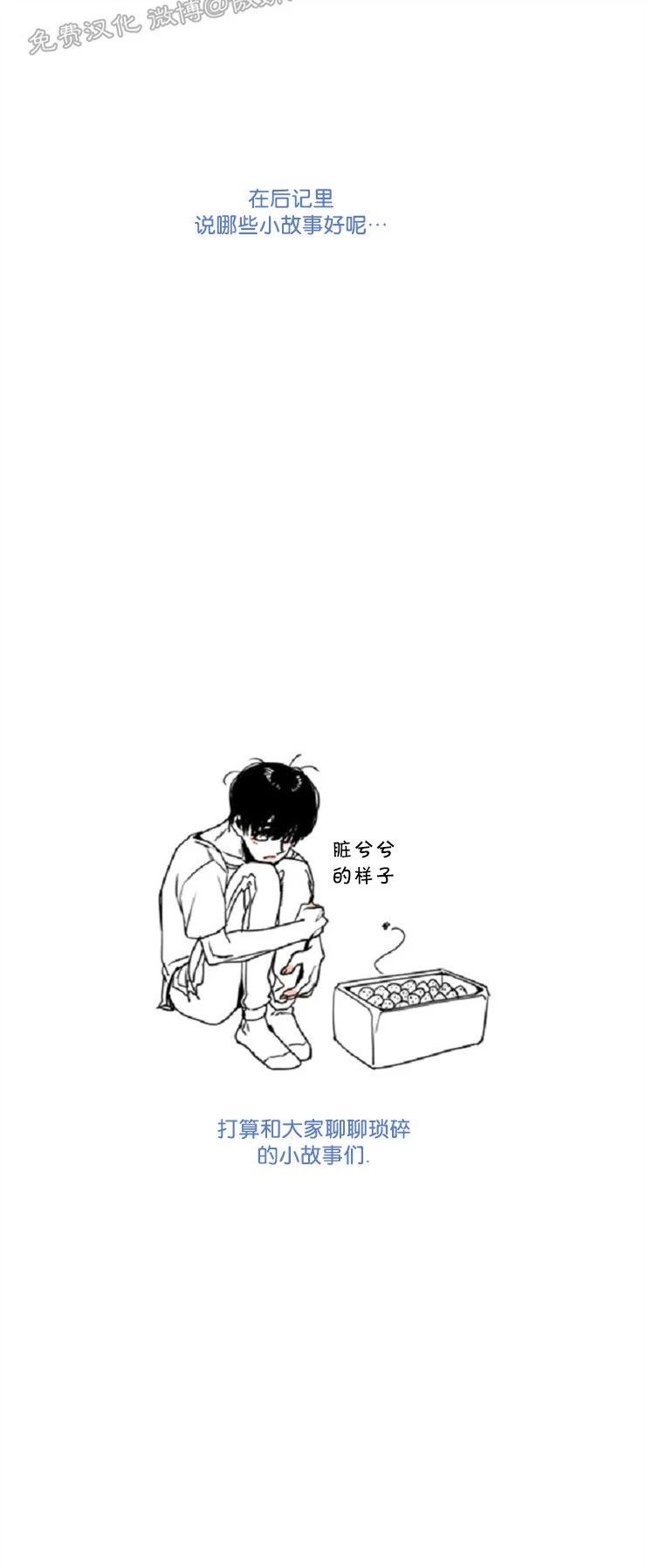 《陷阱/恋爱杀虫剂》漫画最新章节后记免费下拉式在线观看章节第【4】张图片