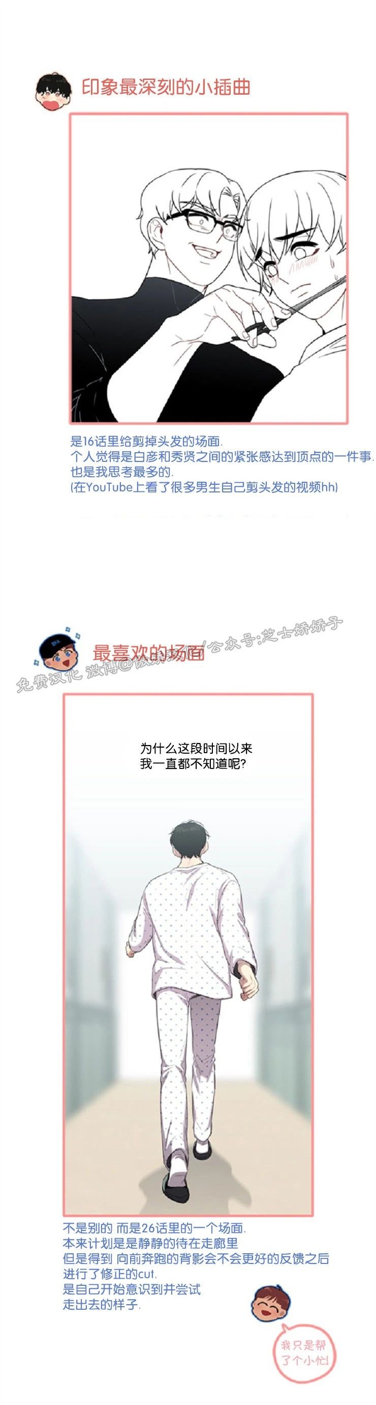 《陷阱/恋爱杀虫剂》漫画最新章节后记免费下拉式在线观看章节第【6】张图片