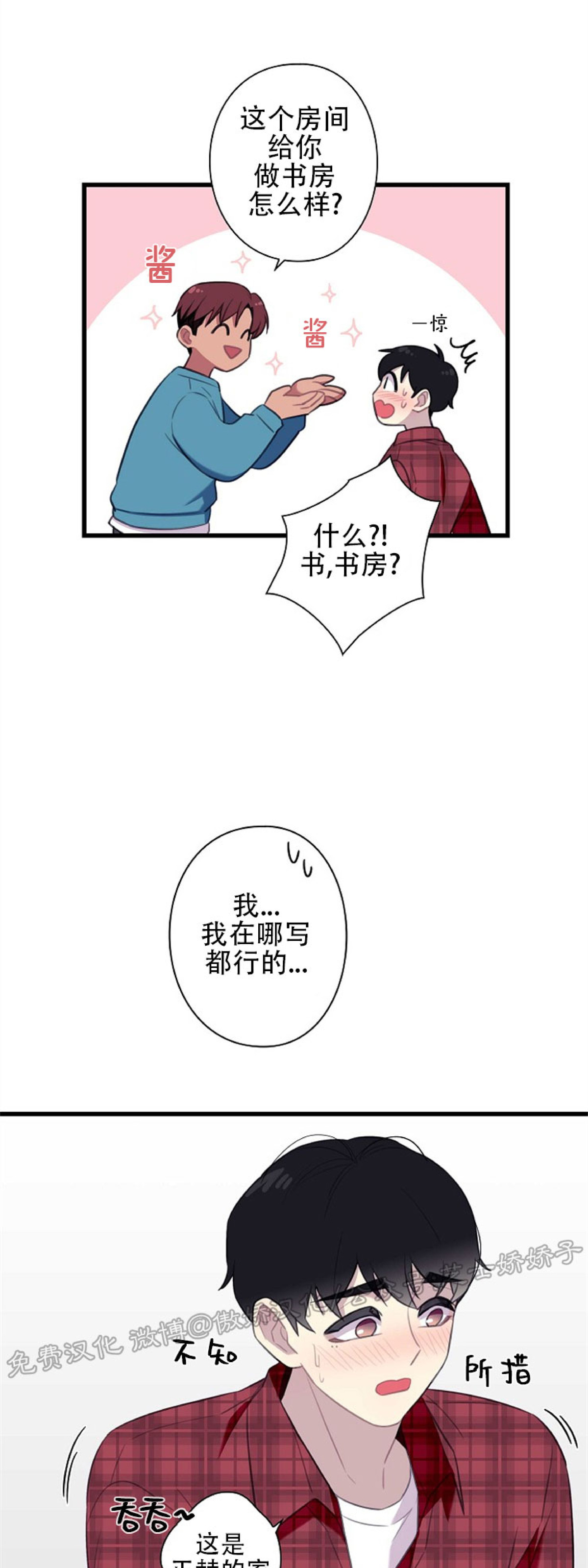 《陷阱/恋爱杀虫剂》漫画最新章节外传01免费下拉式在线观看章节第【19】张图片