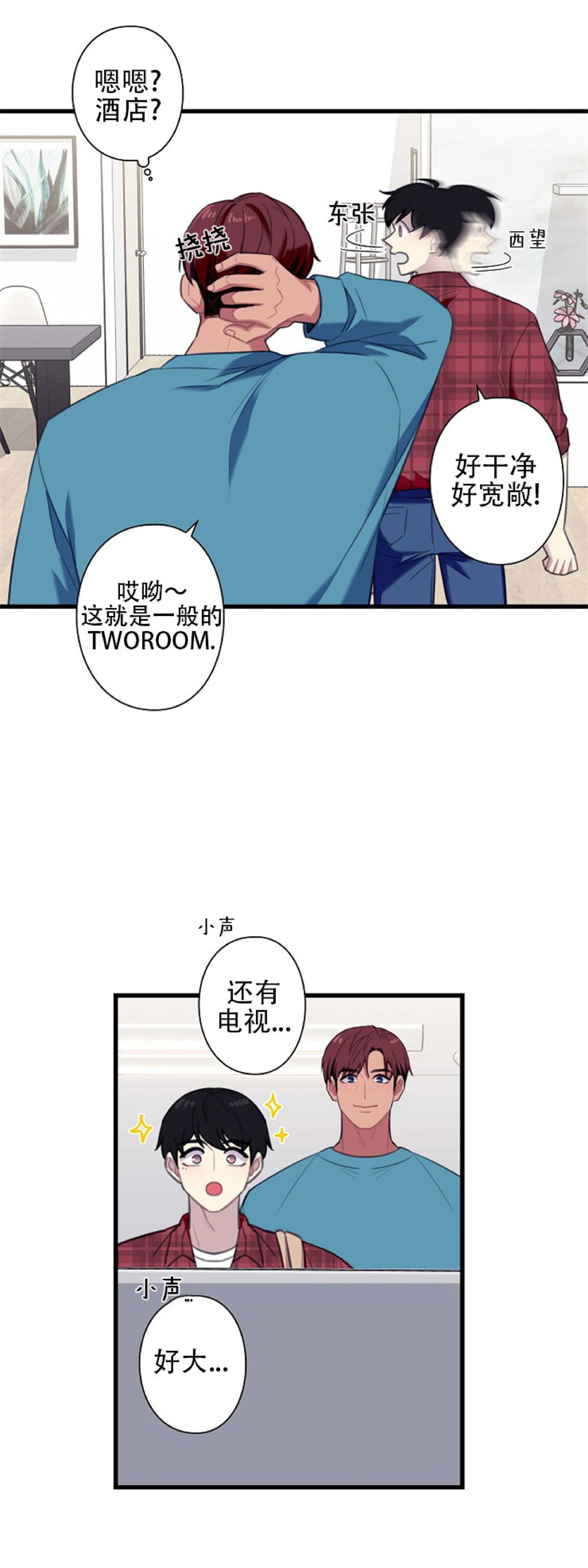 《陷阱/恋爱杀虫剂》漫画最新章节外传01免费下拉式在线观看章节第【12】张图片