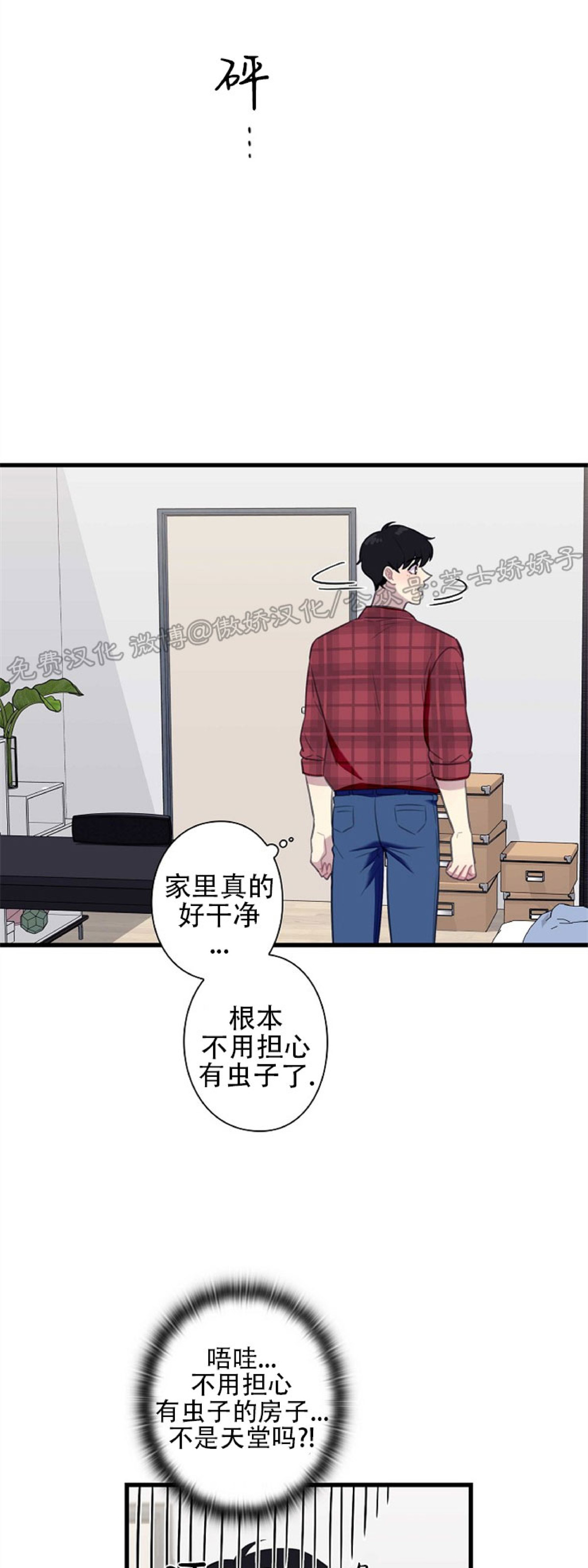 《陷阱/恋爱杀虫剂》漫画最新章节外传01免费下拉式在线观看章节第【27】张图片