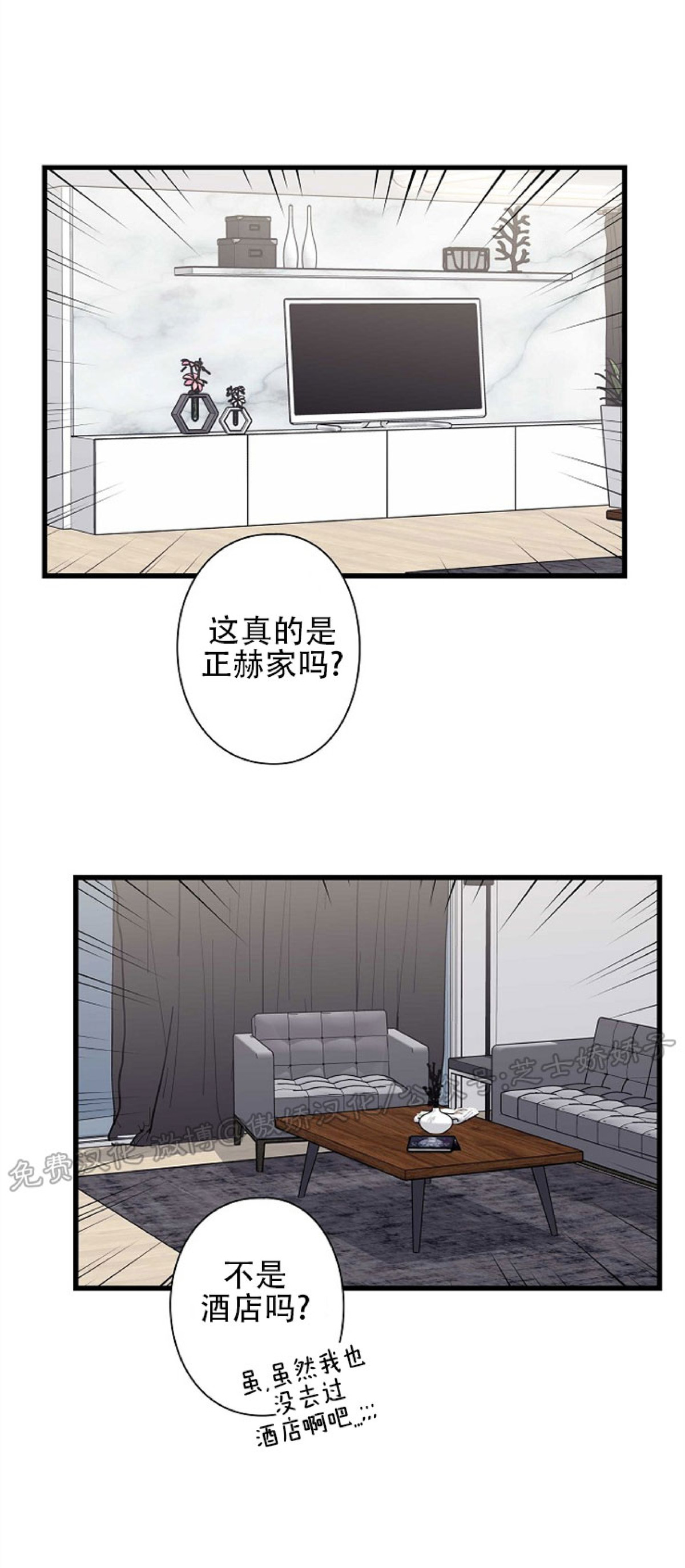 《陷阱/恋爱杀虫剂》漫画最新章节外传01免费下拉式在线观看章节第【11】张图片