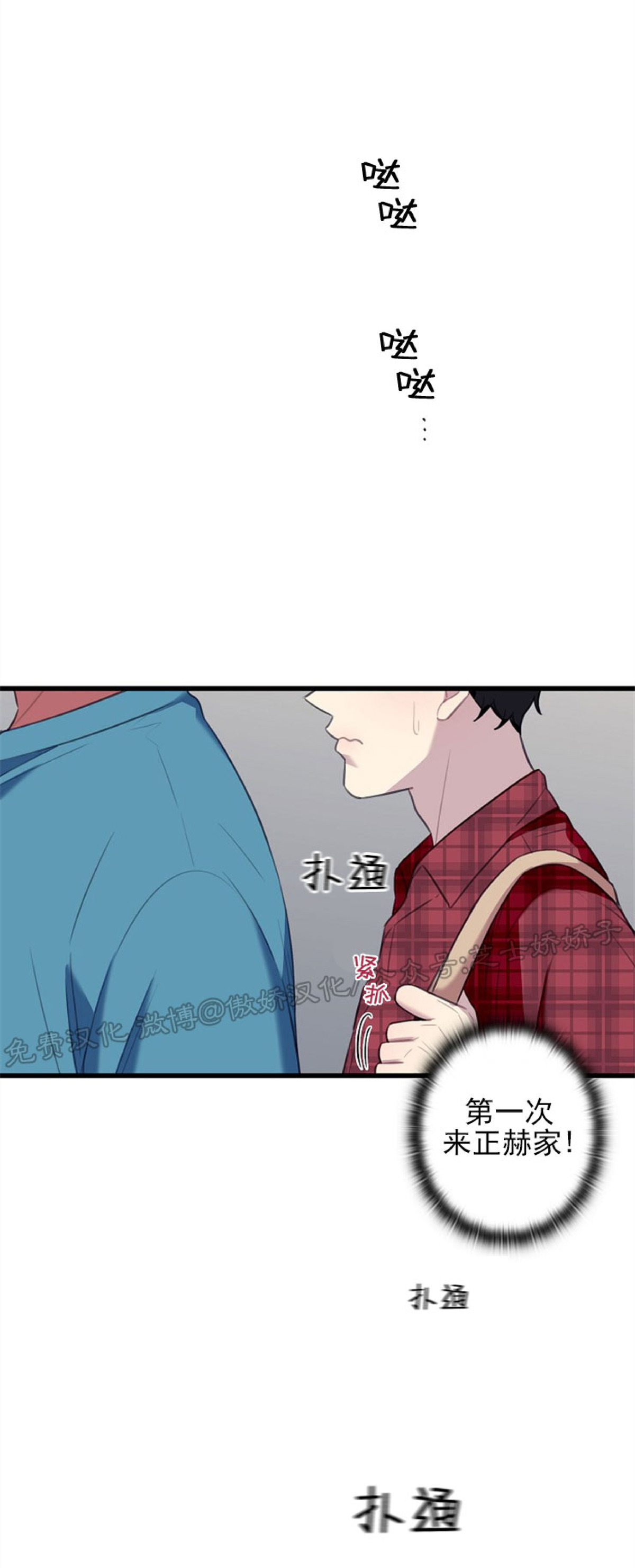 《陷阱/恋爱杀虫剂》漫画最新章节外传01免费下拉式在线观看章节第【5】张图片