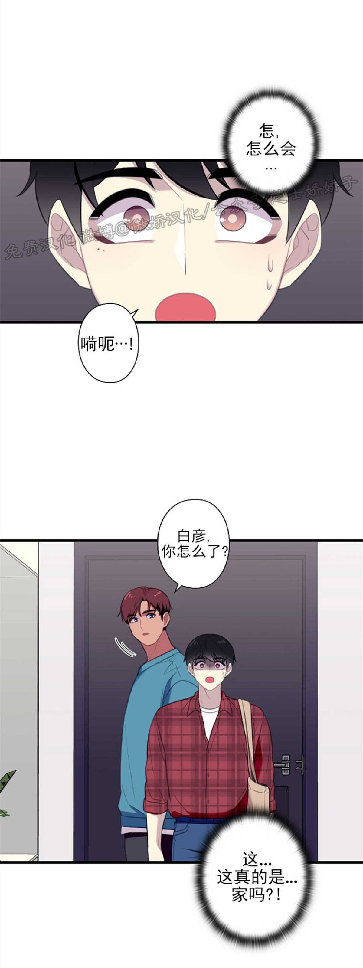 《陷阱/恋爱杀虫剂》漫画最新章节外传01免费下拉式在线观看章节第【9】张图片