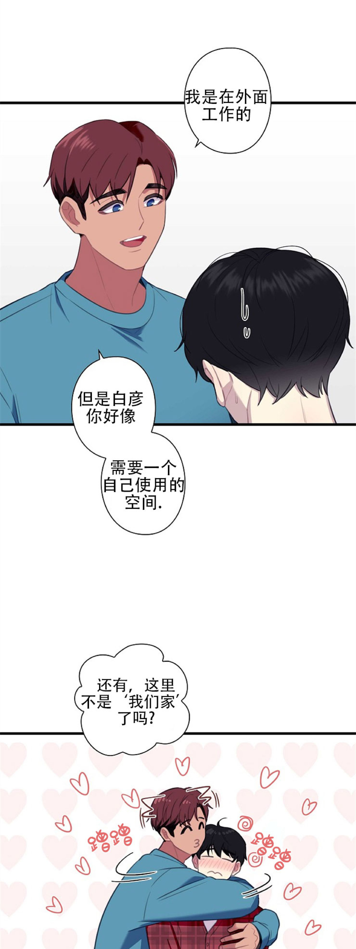 《陷阱/恋爱杀虫剂》漫画最新章节外传01免费下拉式在线观看章节第【21】张图片