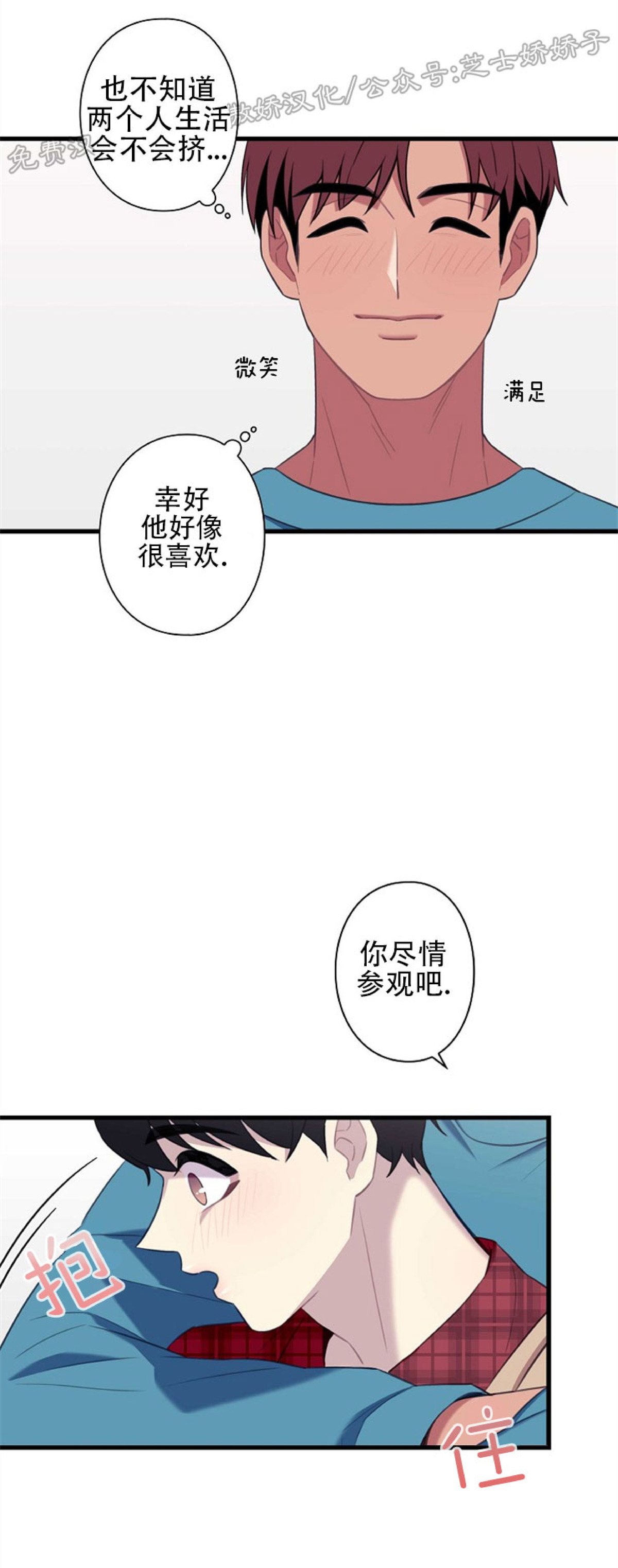 《陷阱/恋爱杀虫剂》漫画最新章节外传01免费下拉式在线观看章节第【14】张图片