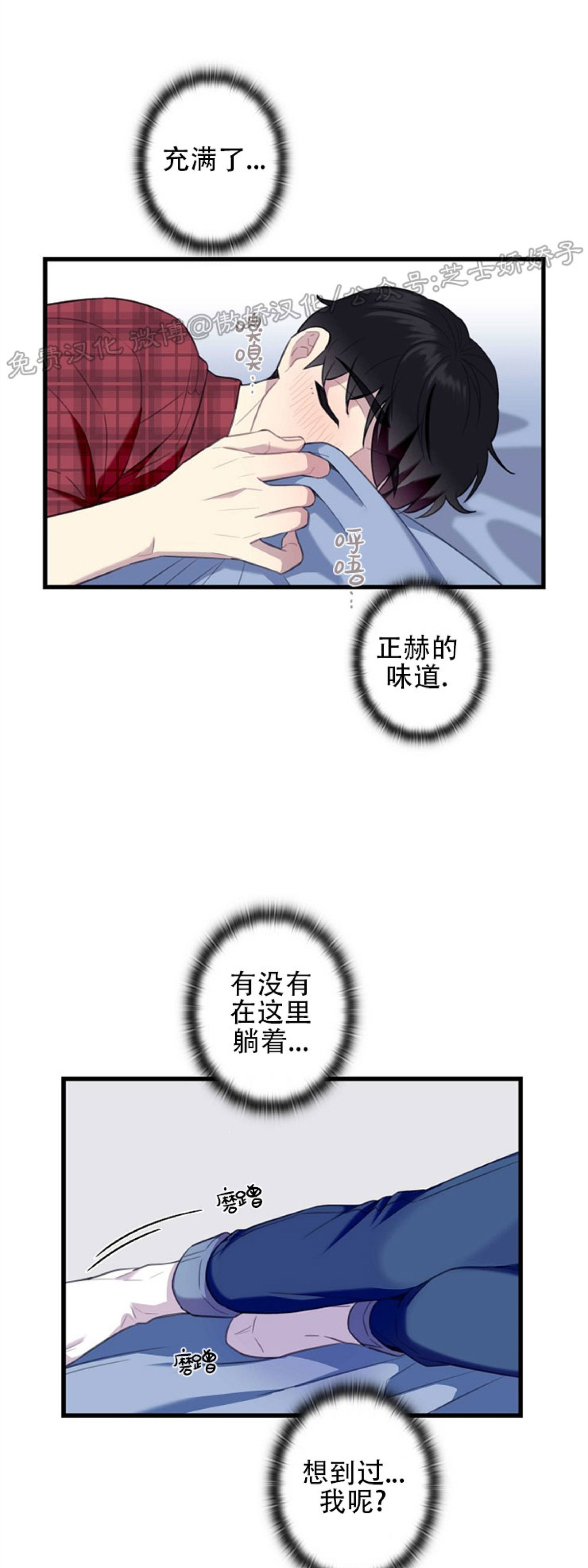 《陷阱/恋爱杀虫剂》漫画最新章节外传01免费下拉式在线观看章节第【34】张图片