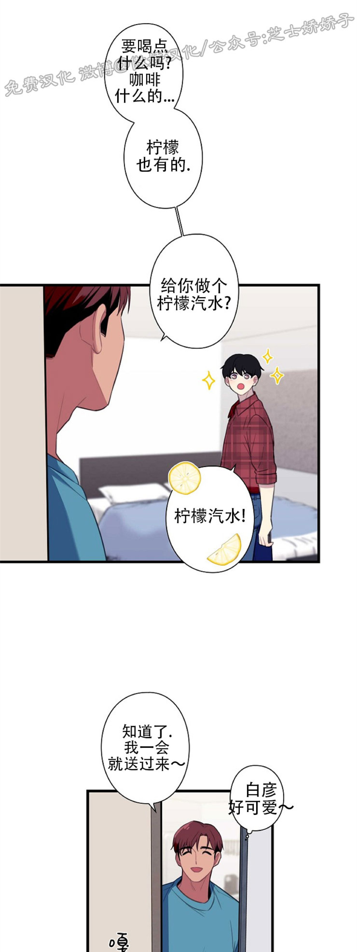 《陷阱/恋爱杀虫剂》漫画最新章节外传01免费下拉式在线观看章节第【25】张图片