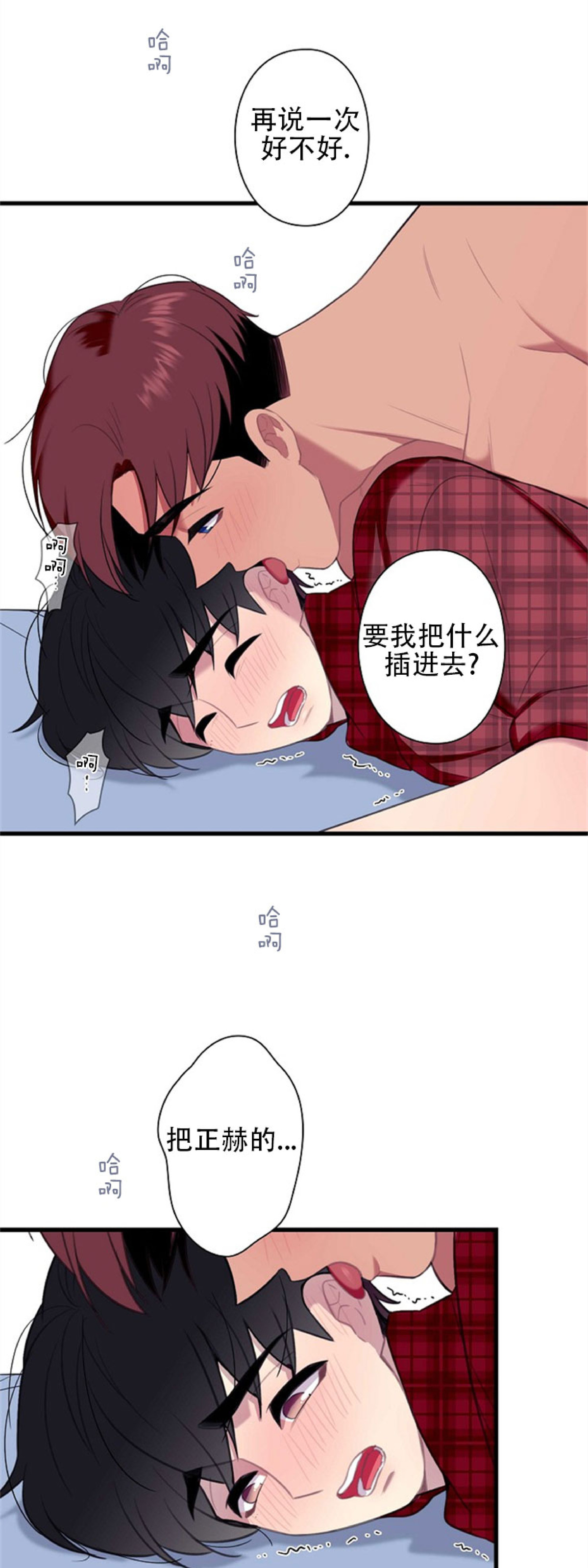 《陷阱/恋爱杀虫剂》漫画最新章节外传02免费下拉式在线观看章节第【19】张图片